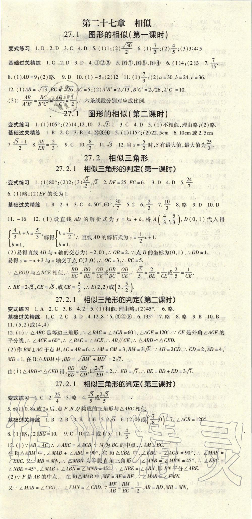 2020年啟航新課堂九年級數(shù)學下冊人教版 第3頁