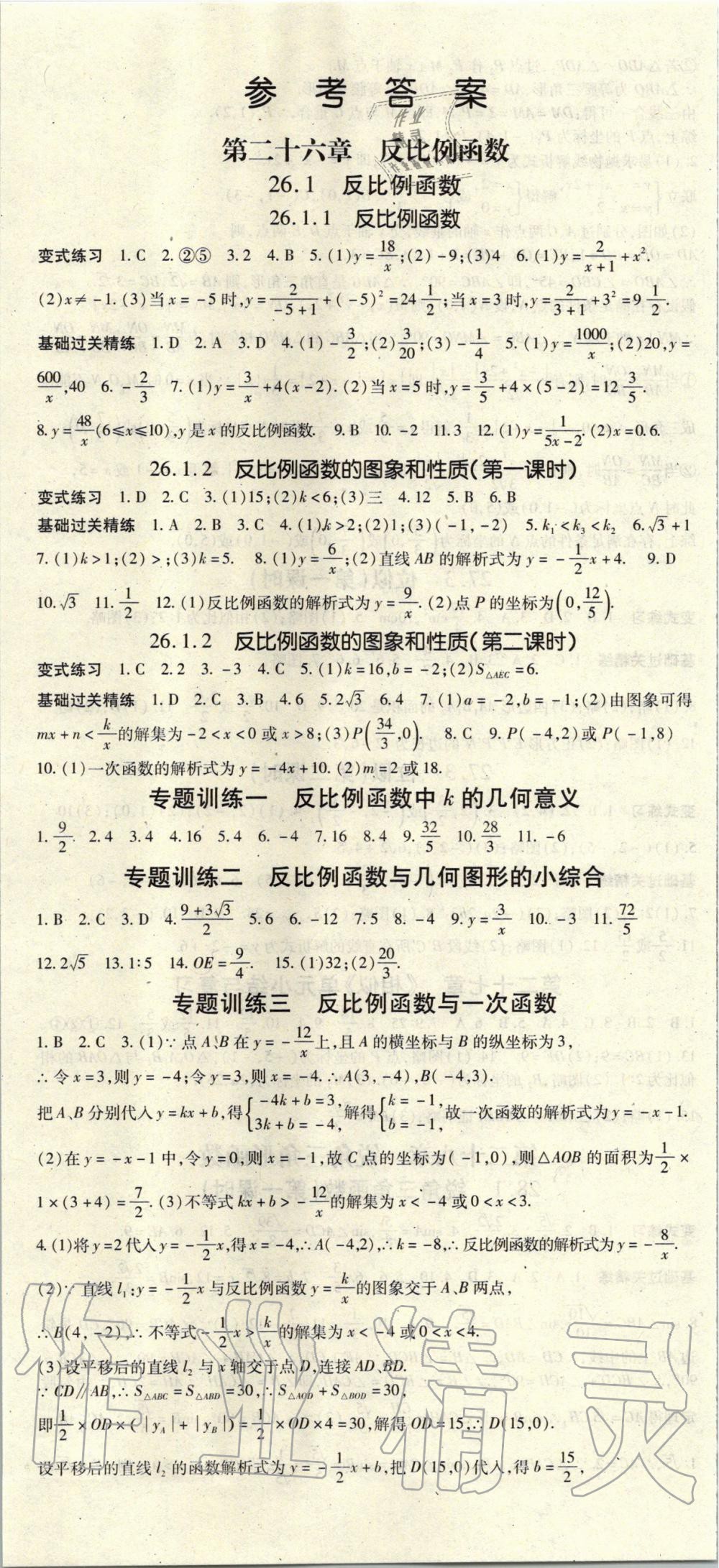 2020年启航新课堂九年级数学下册人教版 第1页