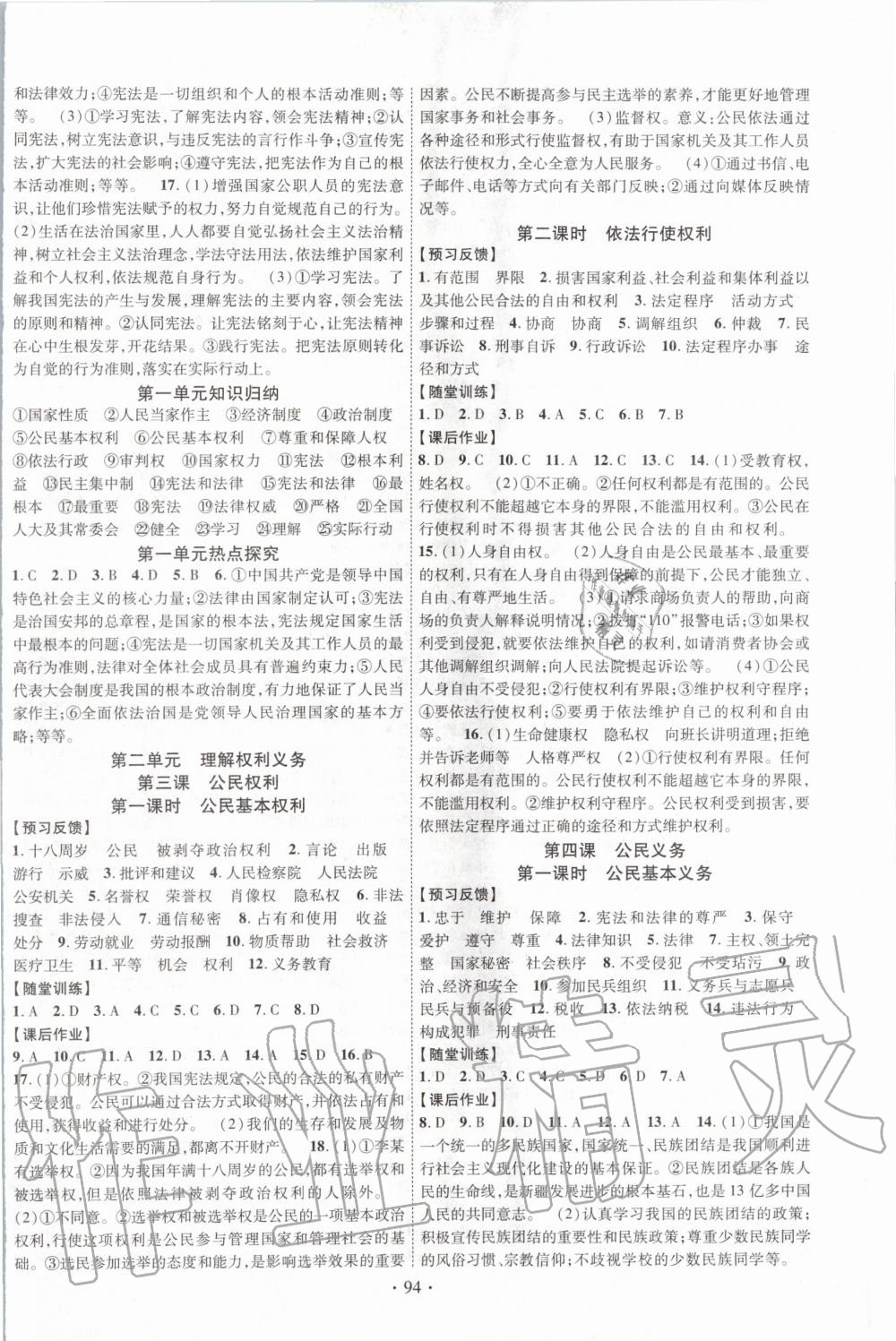 2020年課時掌控八年級道德與法治下冊人教版 第2頁