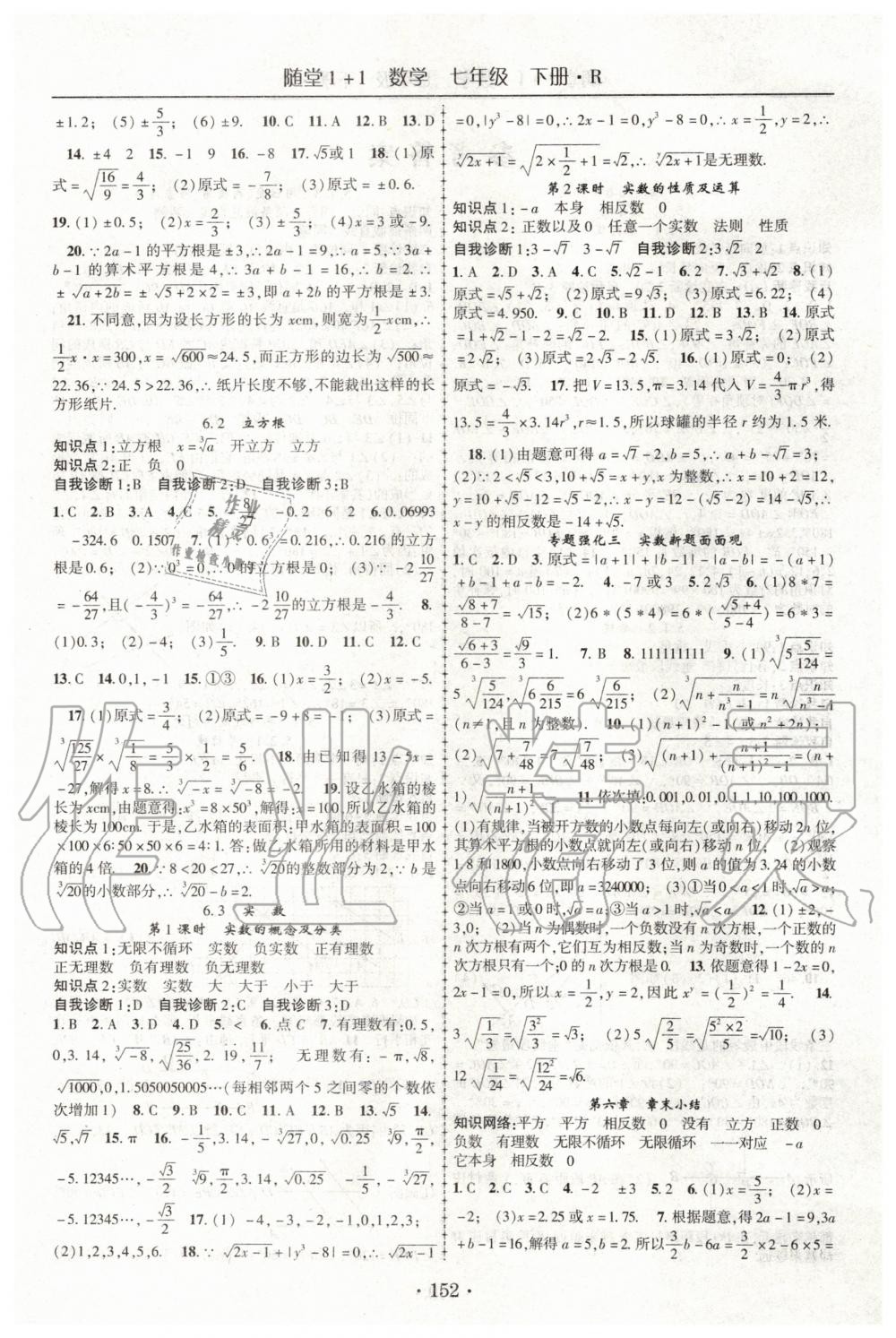 2020年随堂1加1导练七年级数学下册人教版 第4页