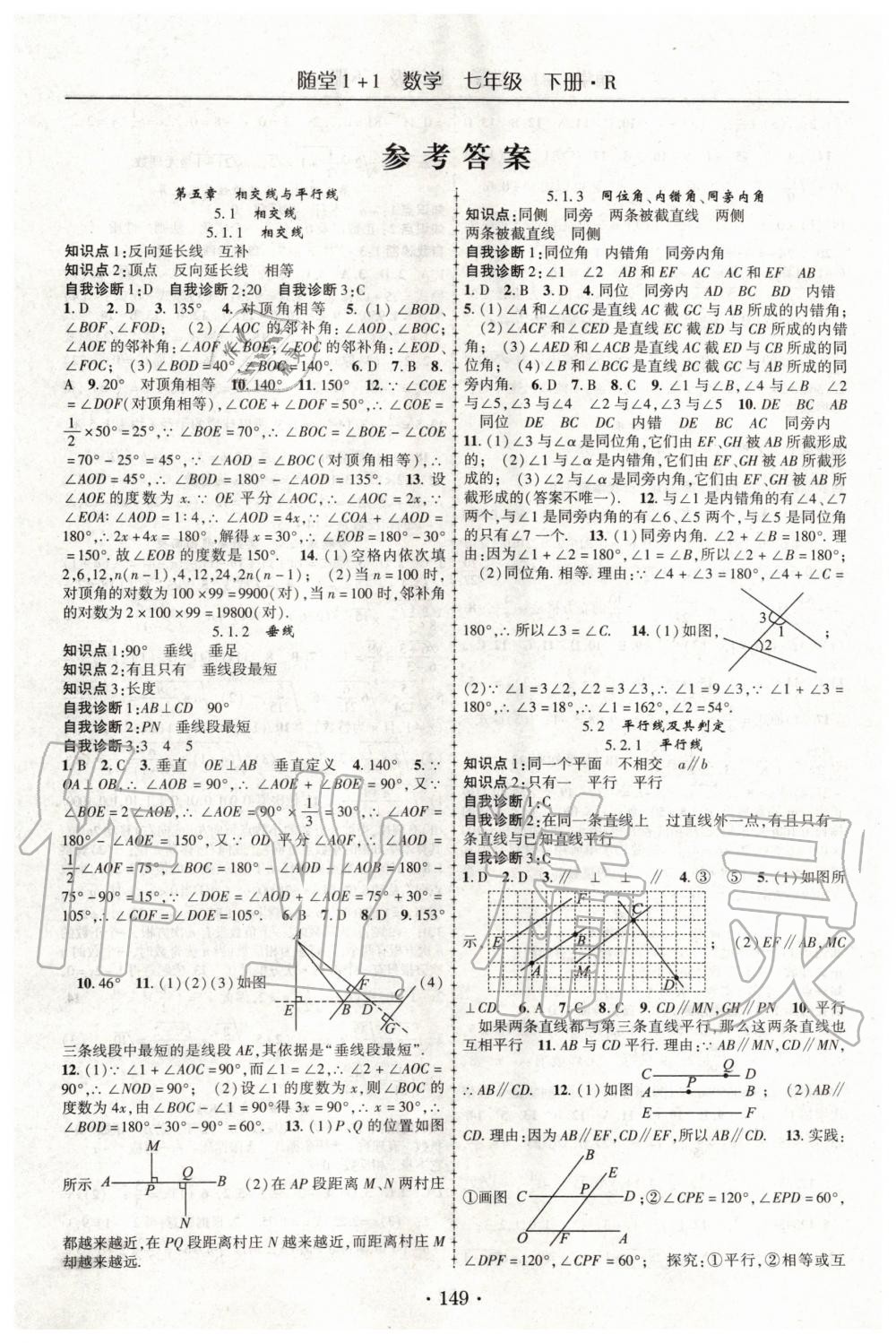 2020年随堂1加1导练七年级数学下册人教版 第1页