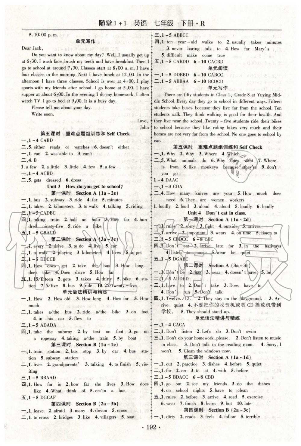 2020年隨堂1加1導(dǎo)練七年級英語下冊人教版 第2頁