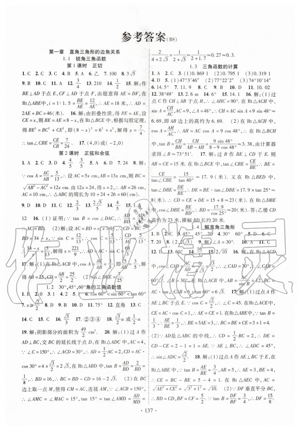 2020年課時掌控九年級數(shù)學(xué)下冊北師大版 第1頁