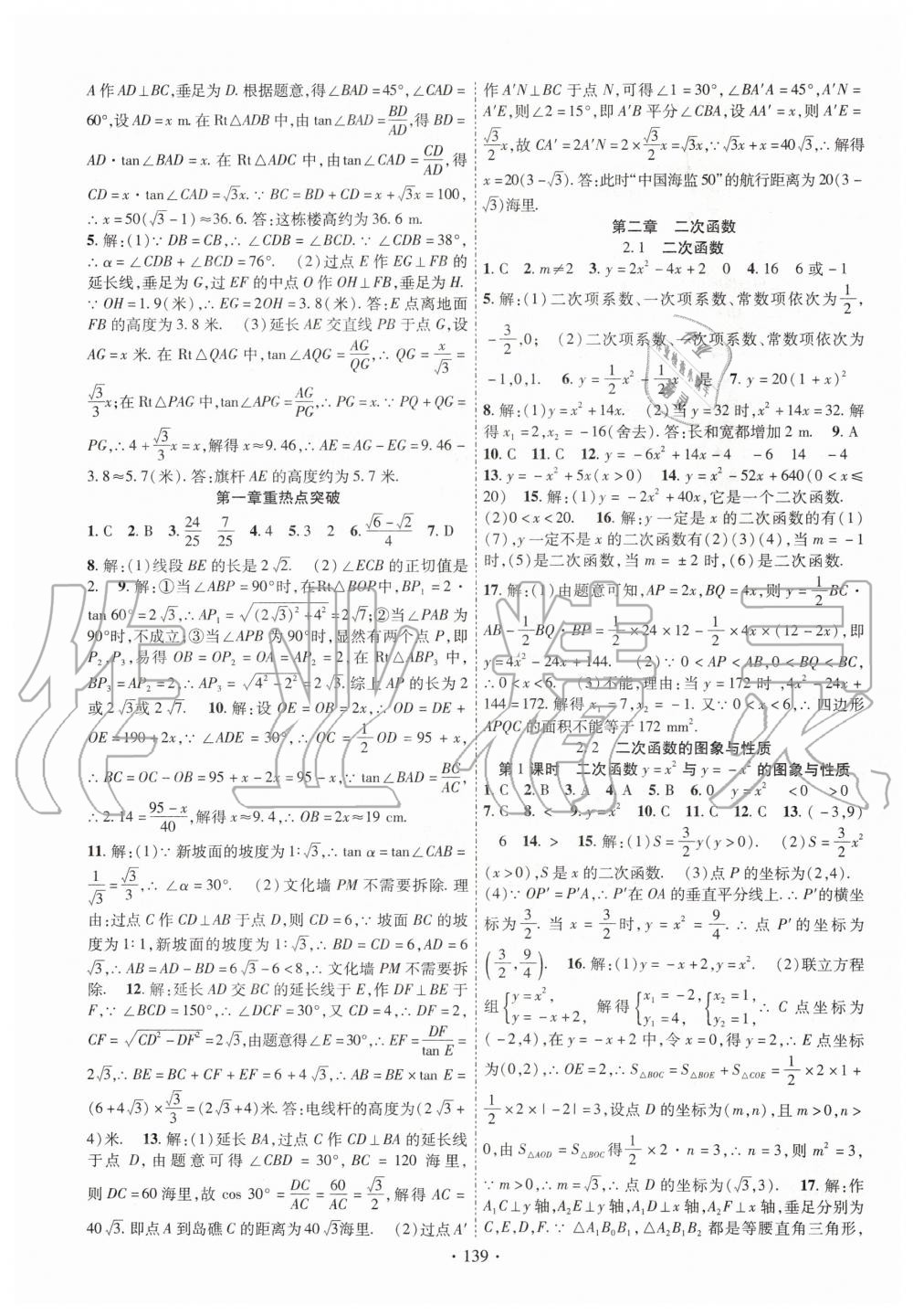 2020年课时掌控九年级数学下册北师大版 第3页