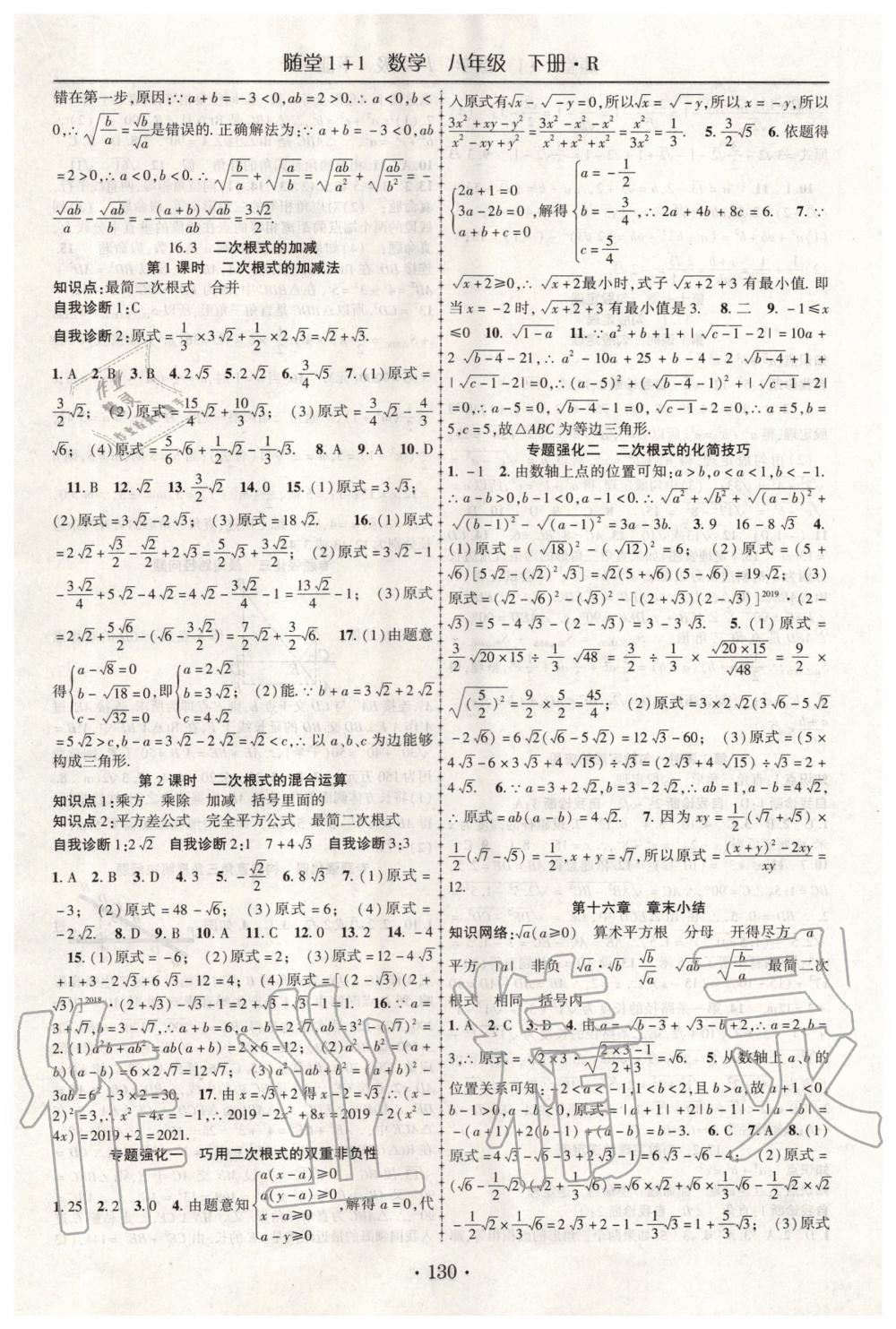 2020年隨堂1加1導練八年級數(shù)學下冊人教版 第2頁