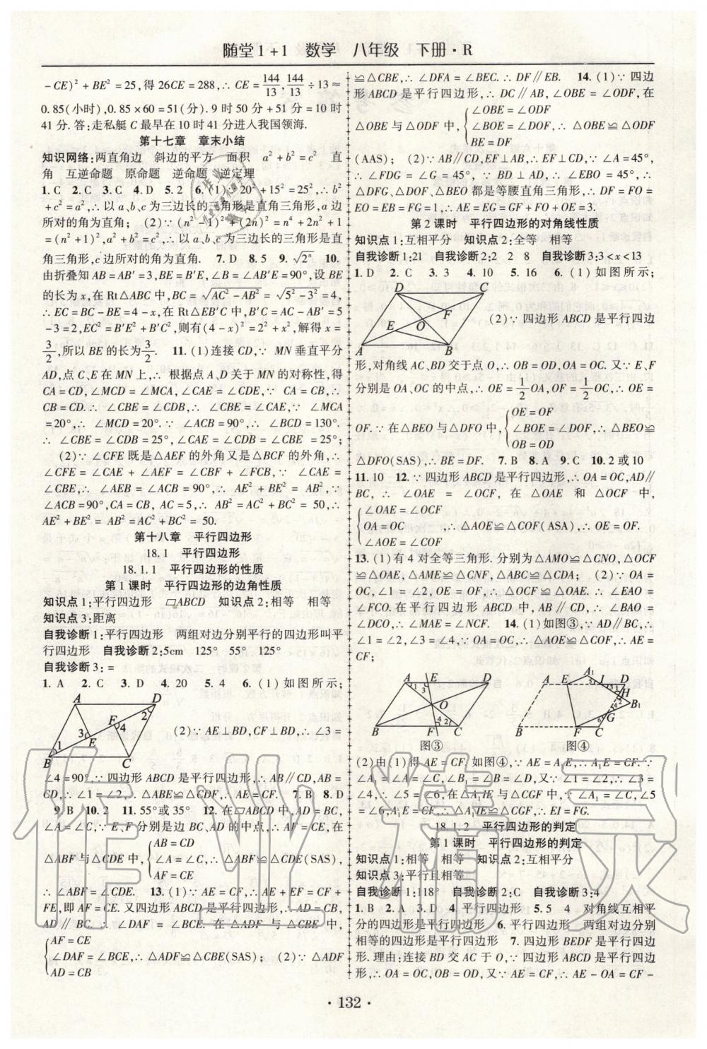 2020年隨堂1加1導(dǎo)練八年級數(shù)學(xué)下冊人教版 第4頁