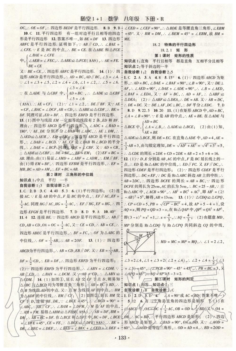 2020年隨堂1加1導(dǎo)練八年級(jí)數(shù)學(xué)下冊(cè)人教版 第5頁