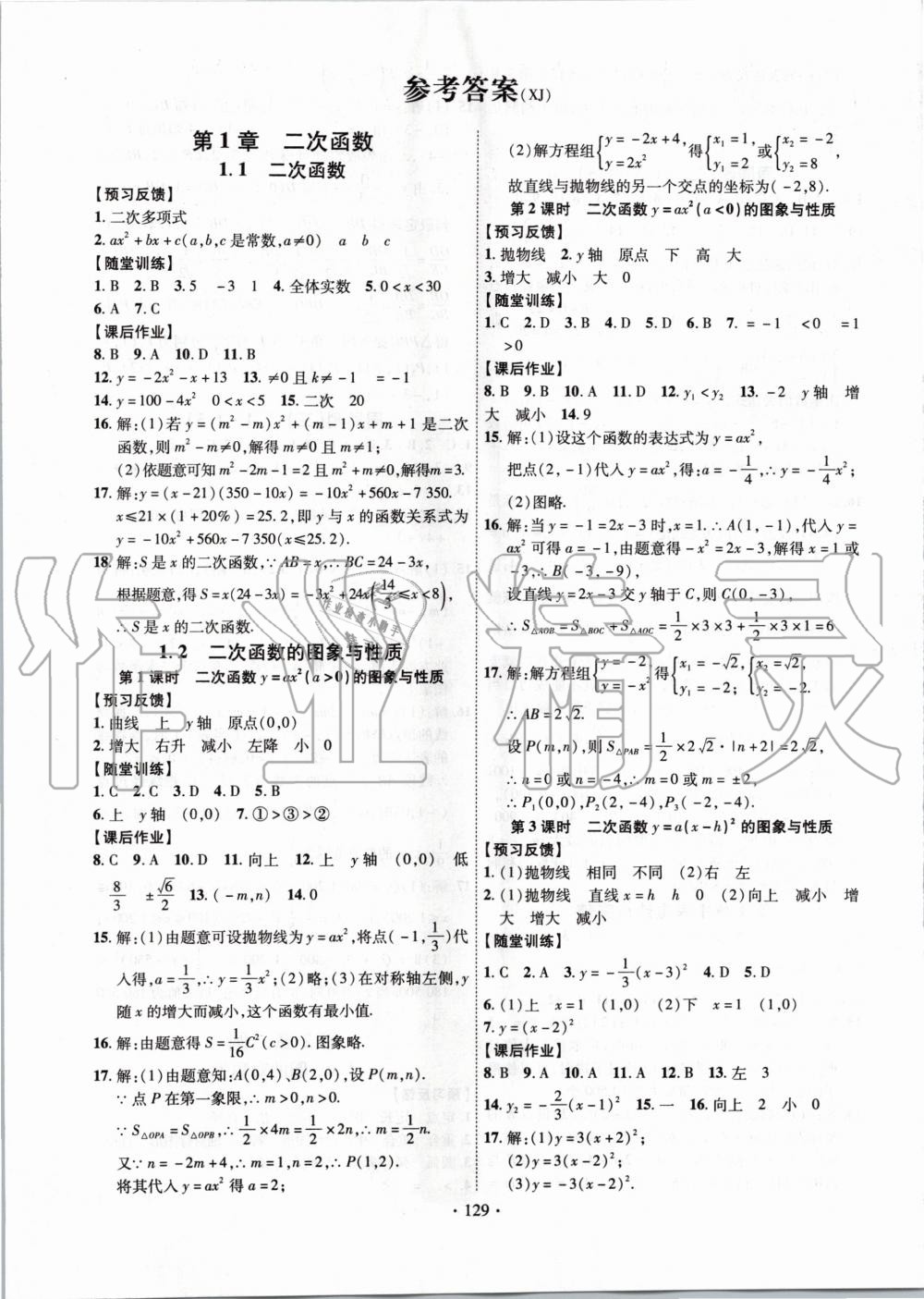 2020年课时掌控九年级数学下册湘教版 第1页