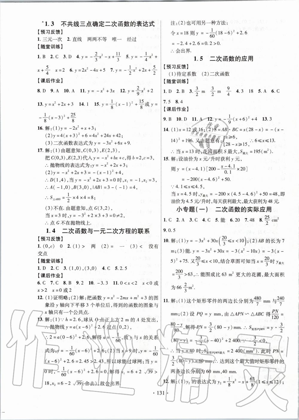 2020年课时掌控九年级数学下册湘教版 第3页