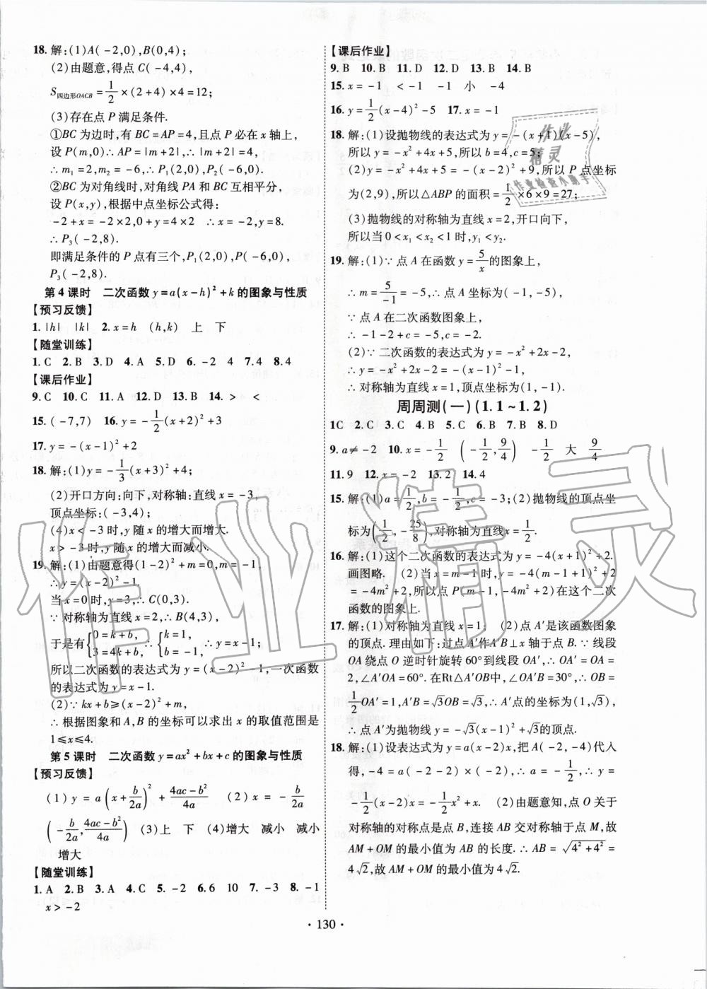 2020年课时掌控九年级数学下册湘教版 第2页