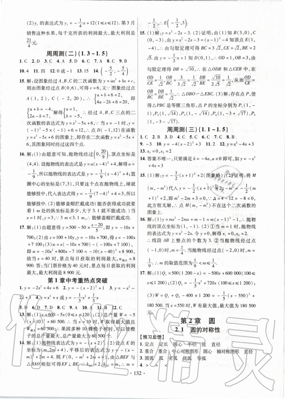 2020年课时掌控九年级数学下册湘教版 第4页