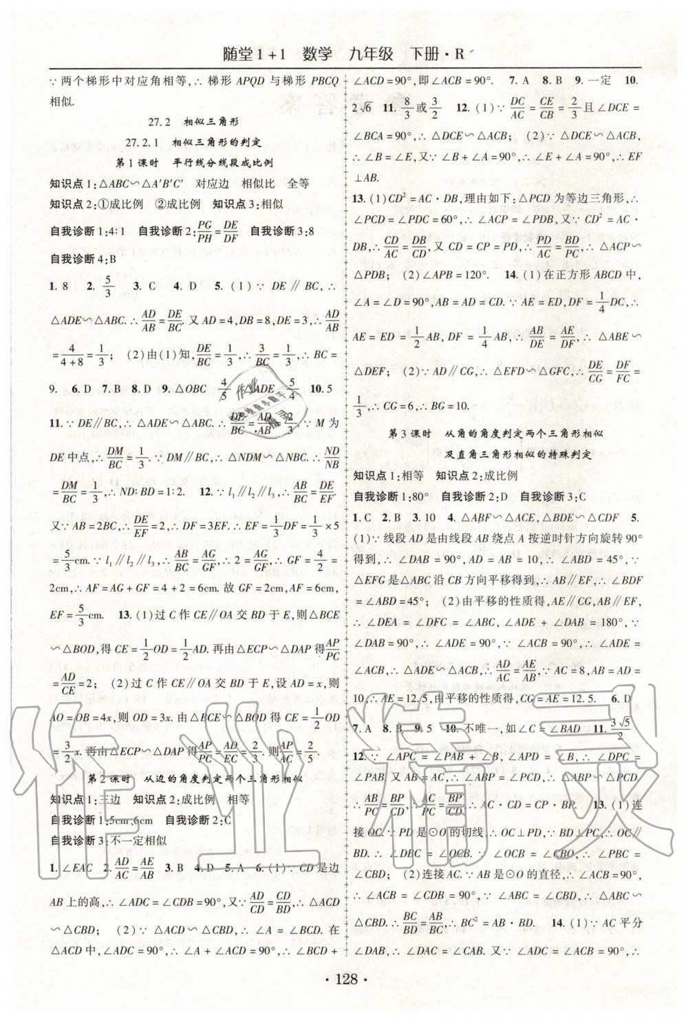 2020年随堂1加1导练九年级数学下册人教版 第4页