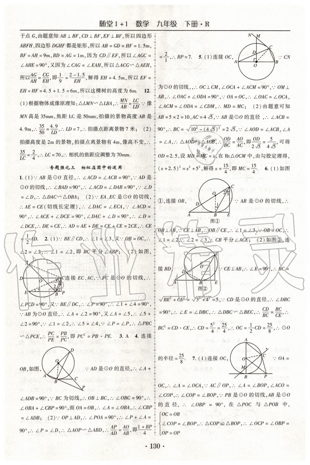 2020年随堂1加1导练九年级数学下册人教版 第6页