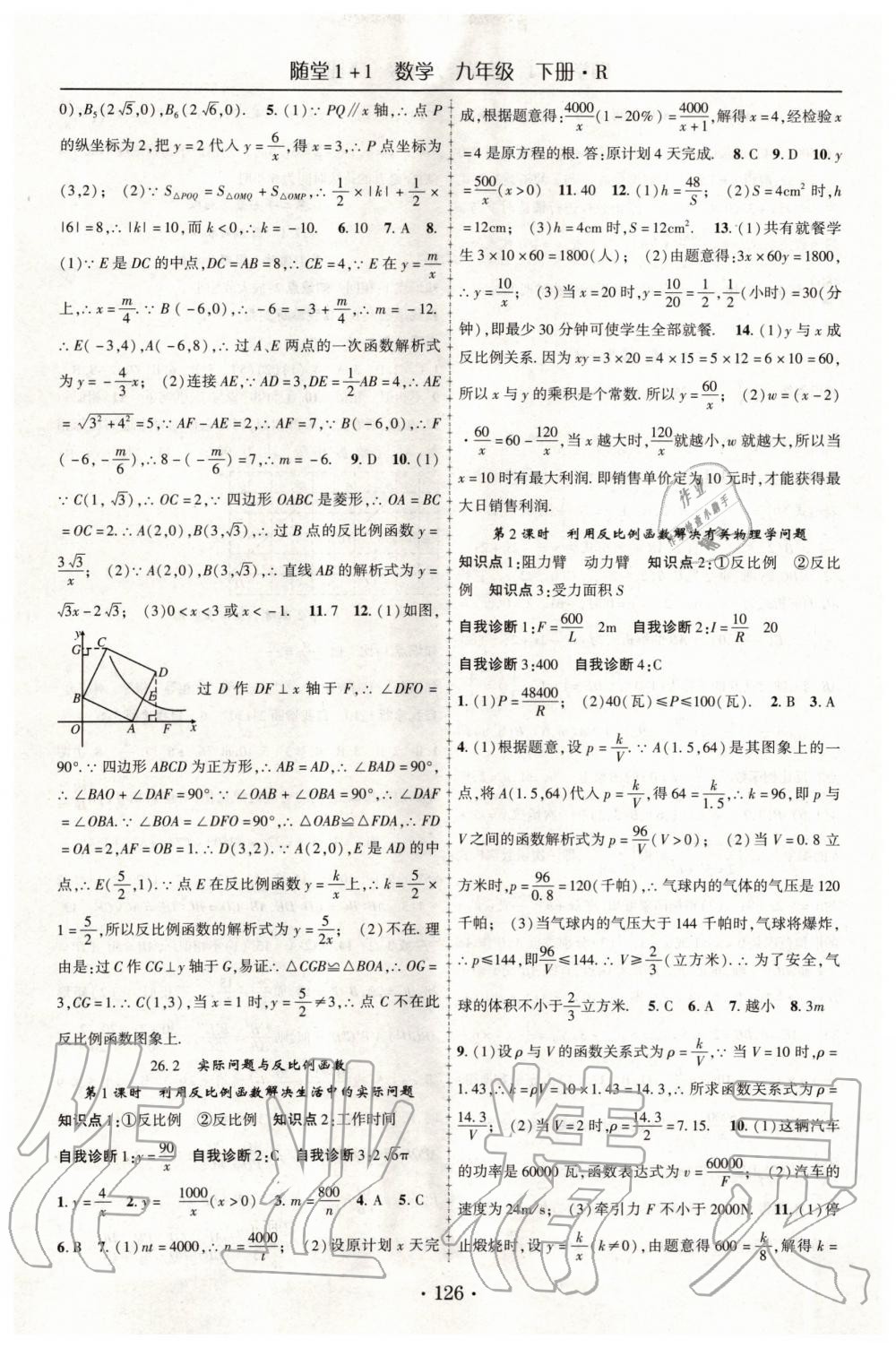 2020年随堂1加1导练九年级数学下册人教版 第2页