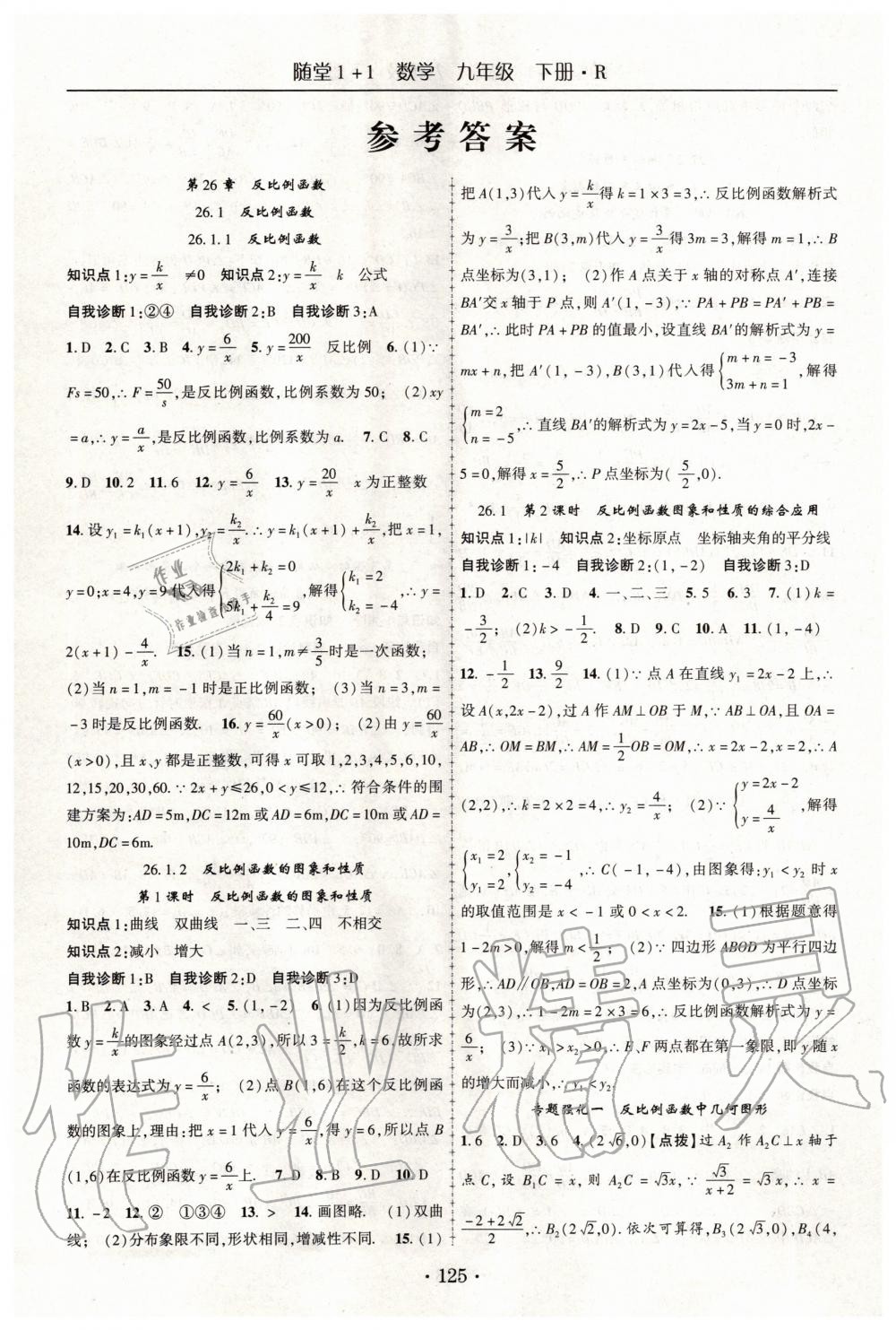 2020年随堂1加1导练九年级数学下册人教版 第1页