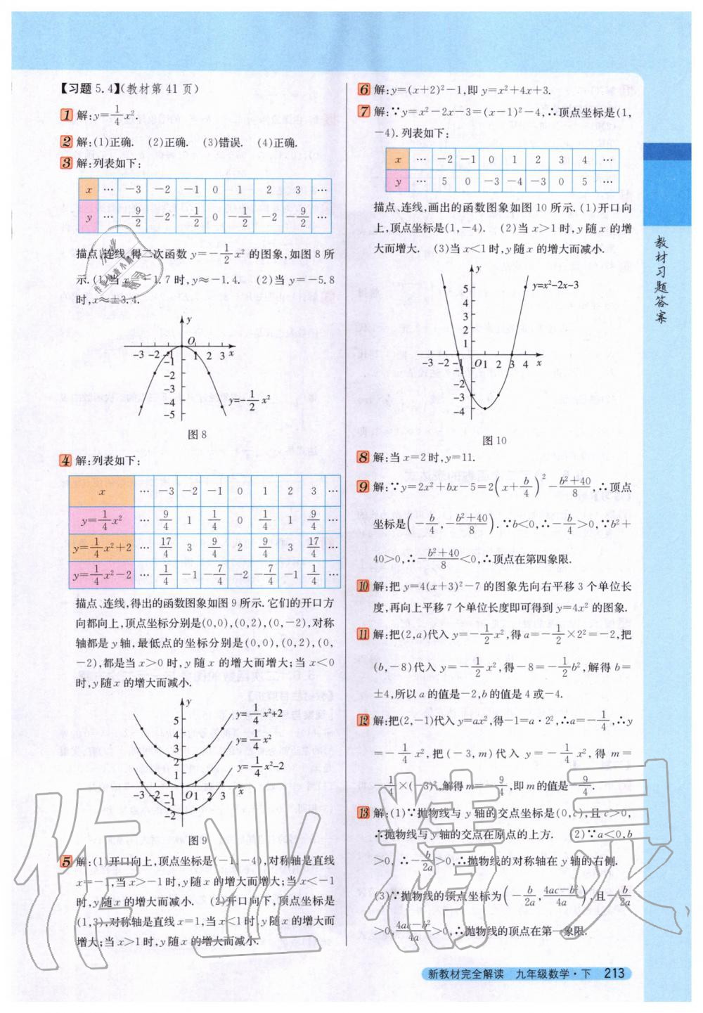 2020年課本九年級數(shù)學下冊青島版 第6頁