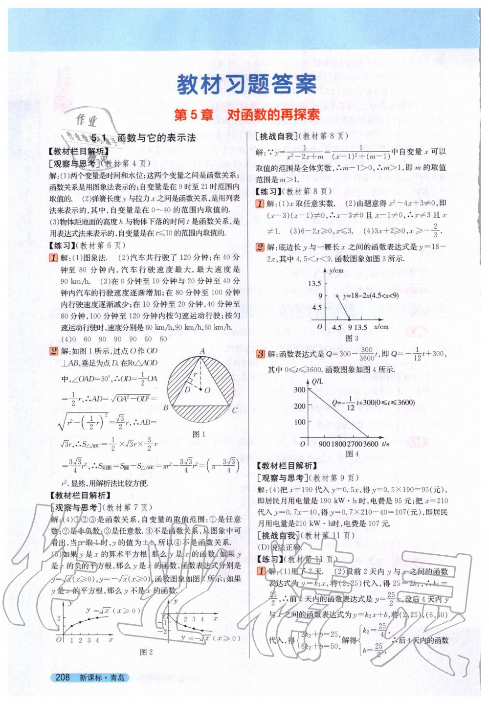 2020年课本九年级数学下册青岛版 第1页