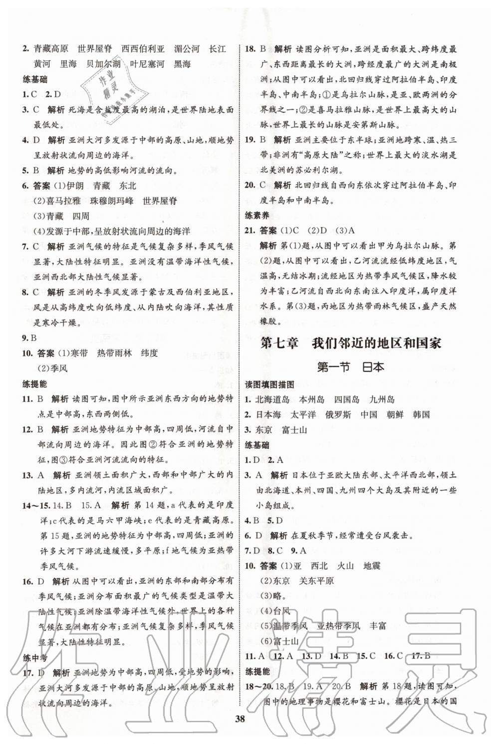 2020年初中同步學考優(yōu)化設(shè)計七年級地理下冊人教版 第2頁