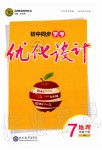 2020年初中同步學考優(yōu)化設計七年級地理下冊人教版