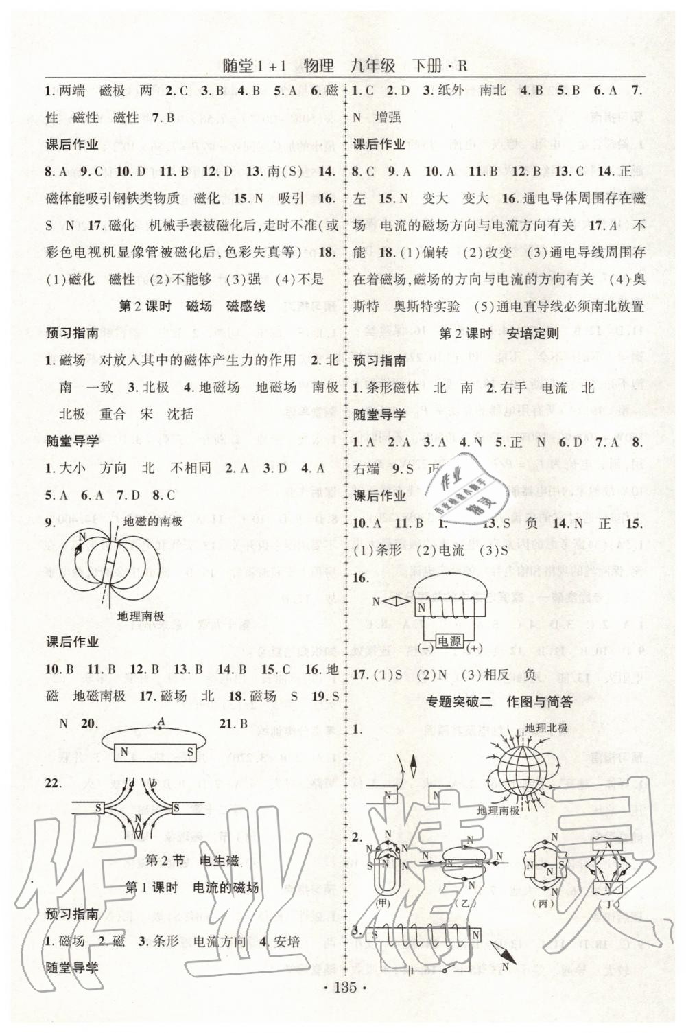 2020年随堂1加1导练九年级物理下册人教版 第3页