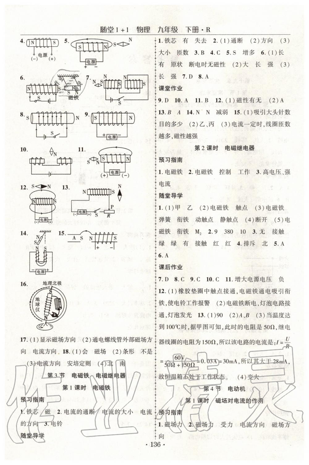 2020年随堂1加1导练九年级物理下册人教版 第4页