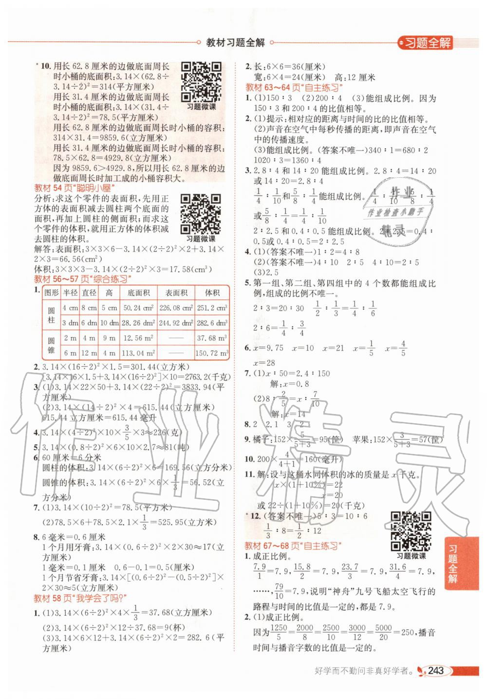 2020年課本五年級數(shù)學下冊青島版五四制 第3頁