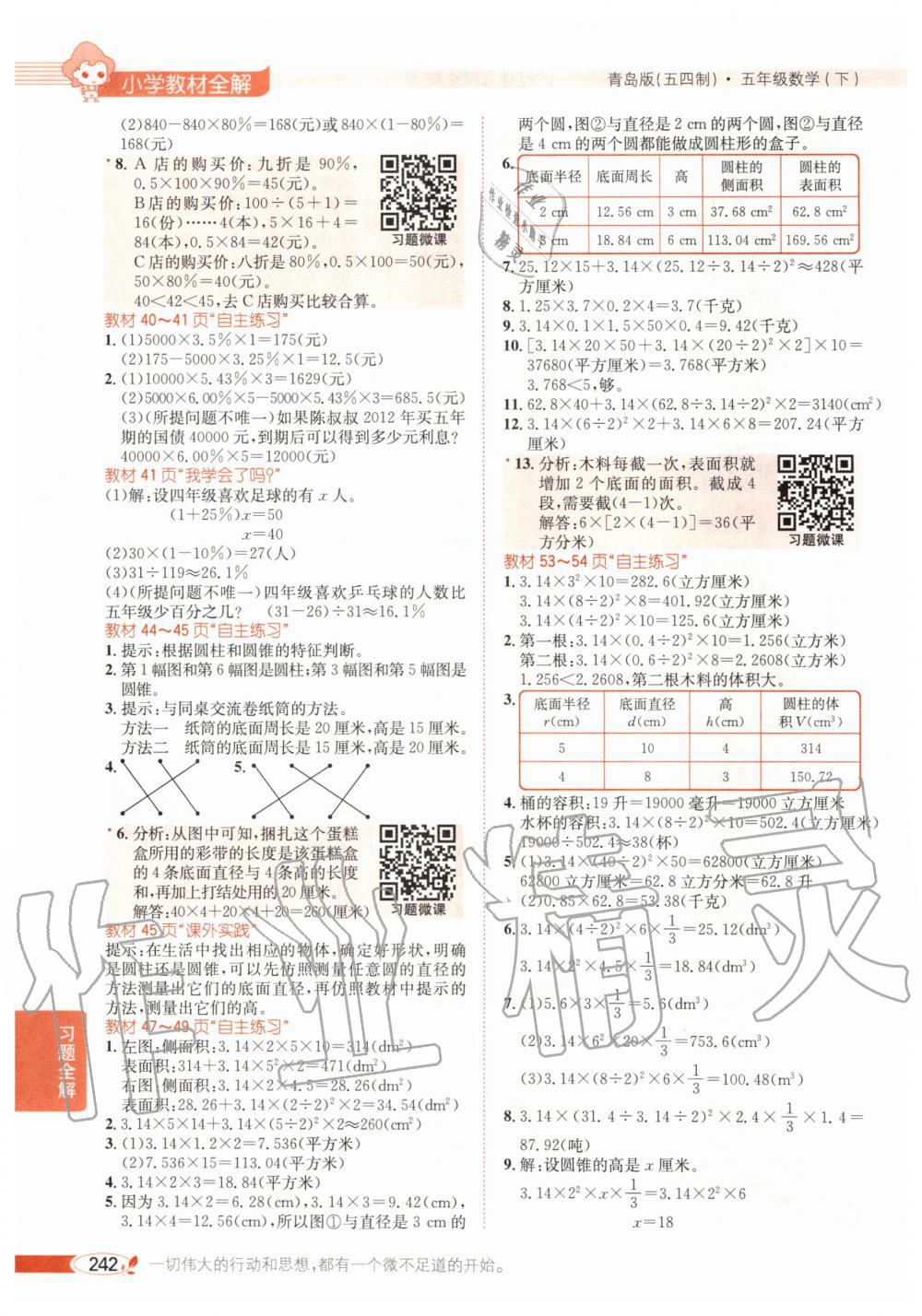 2020年課本五年級(jí)數(shù)學(xué)下冊青島版五四制 第2頁