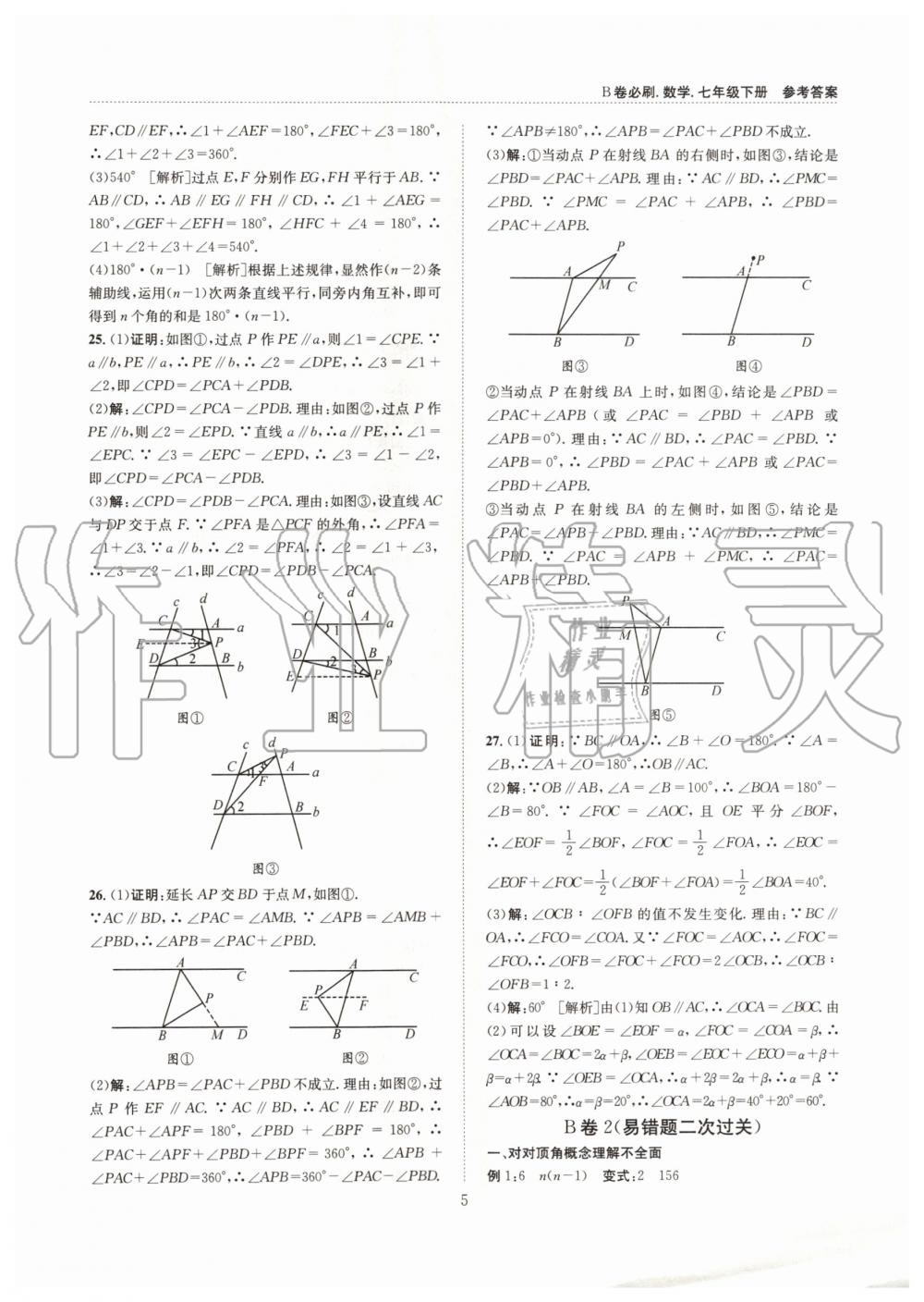 2020年B卷必刷七年級(jí)數(shù)學(xué)下冊(cè)北師大版 第5頁(yè)