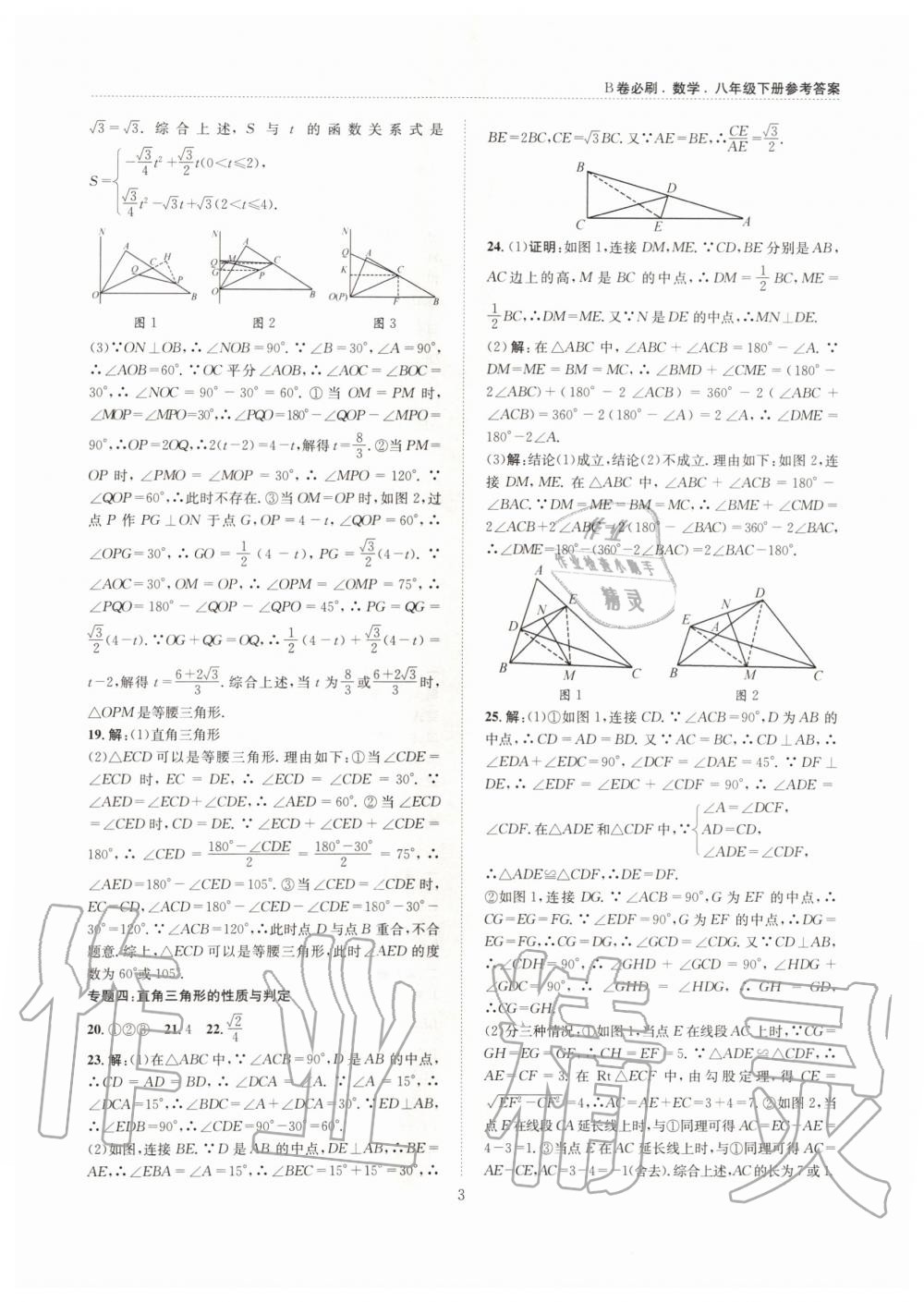 2020年B卷必刷八年级数学下册北师大版 第3页