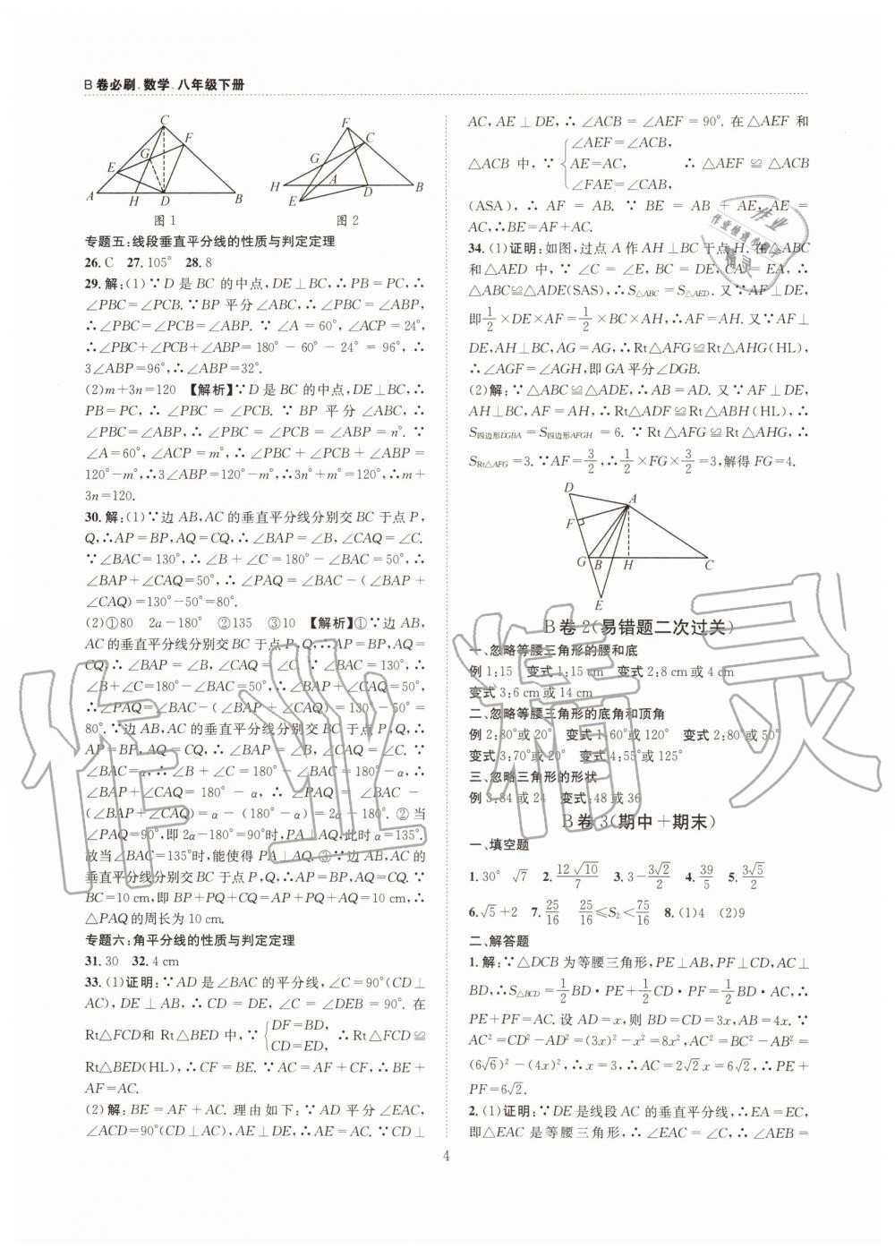 2020年B卷必刷八年级数学下册北师大版 第4页