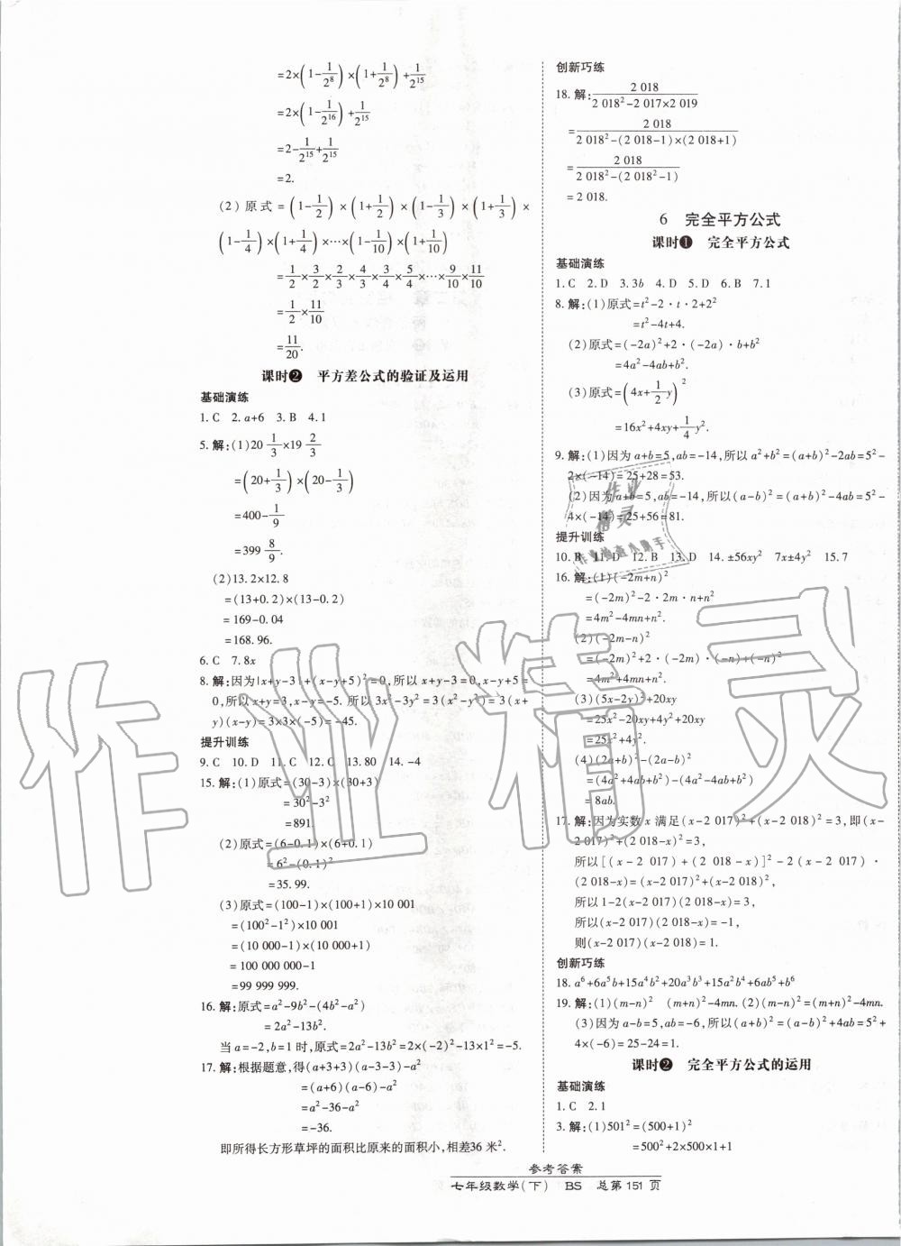 2020年高效课时通10分钟掌控课堂七年级数学下册北师大版 第5页