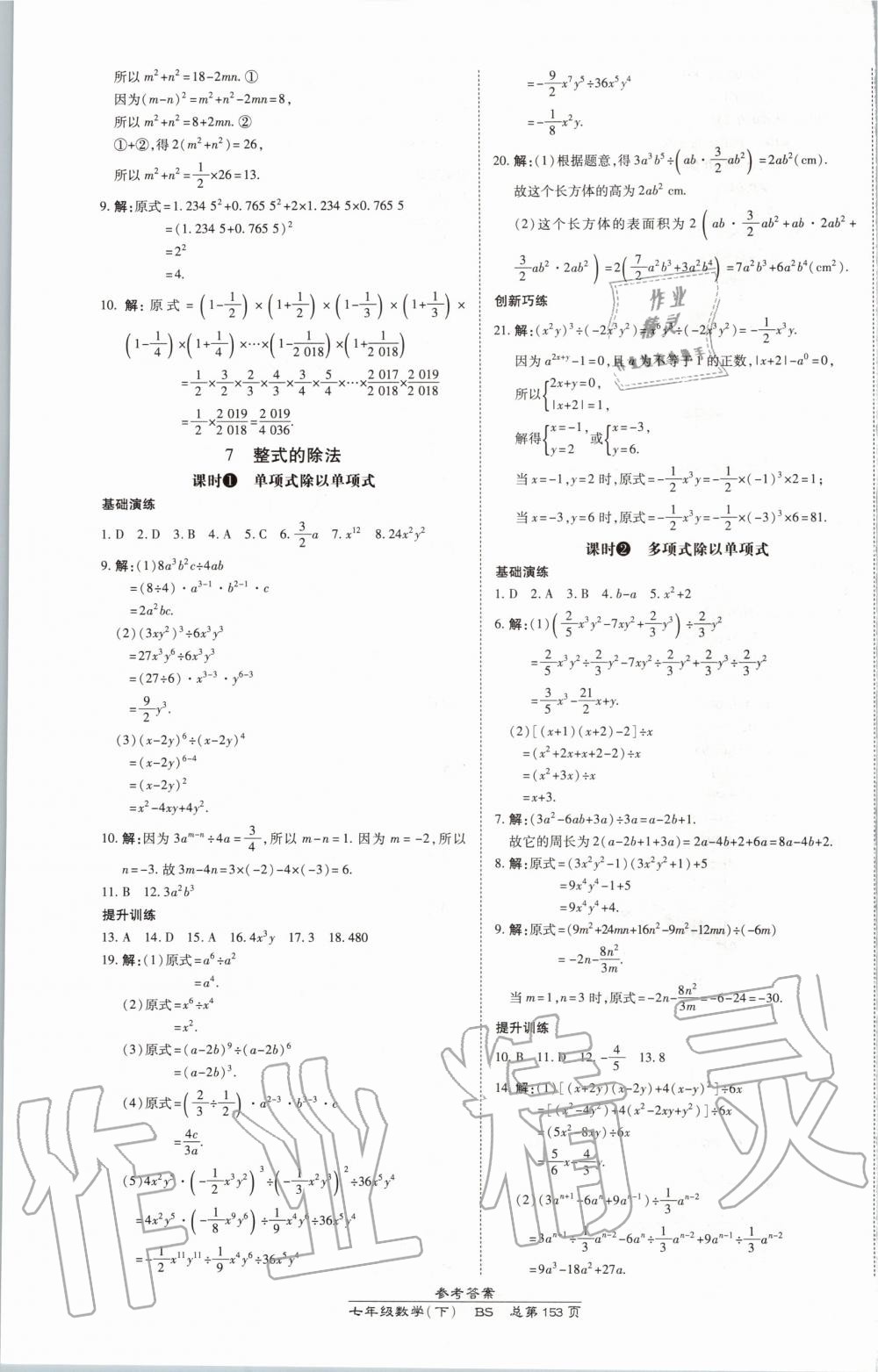 2020年高效课时通10分钟掌控课堂七年级数学下册北师大版 第7页