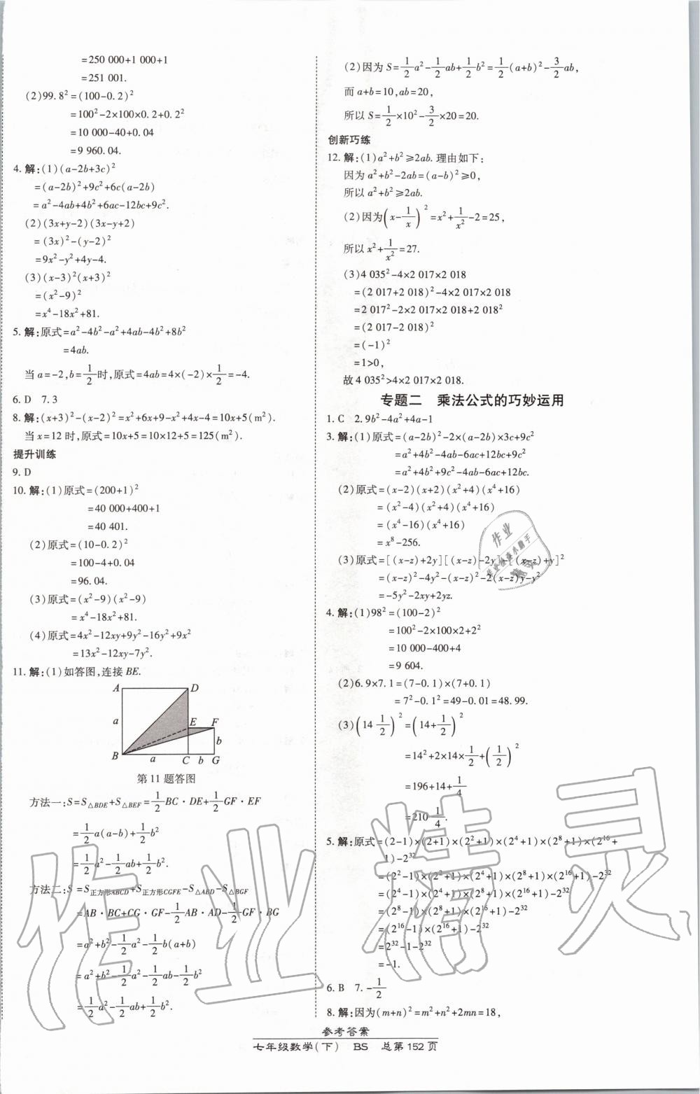 2020年高效課時通10分鐘掌控課堂七年級數(shù)學(xué)下冊北師大版 第6頁