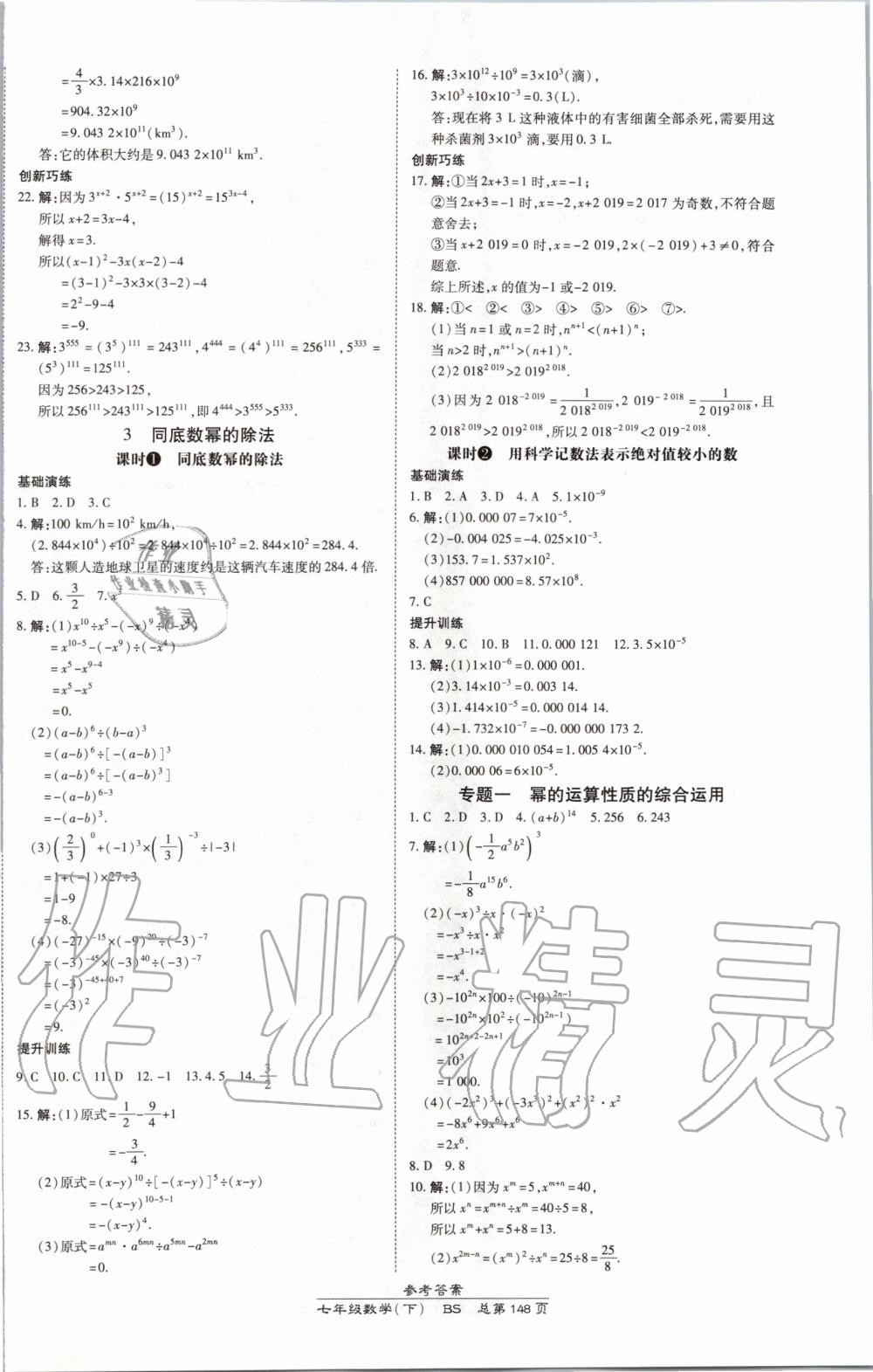 2020年高效課時通10分鐘掌控課堂七年級數(shù)學下冊北師大版 第2頁