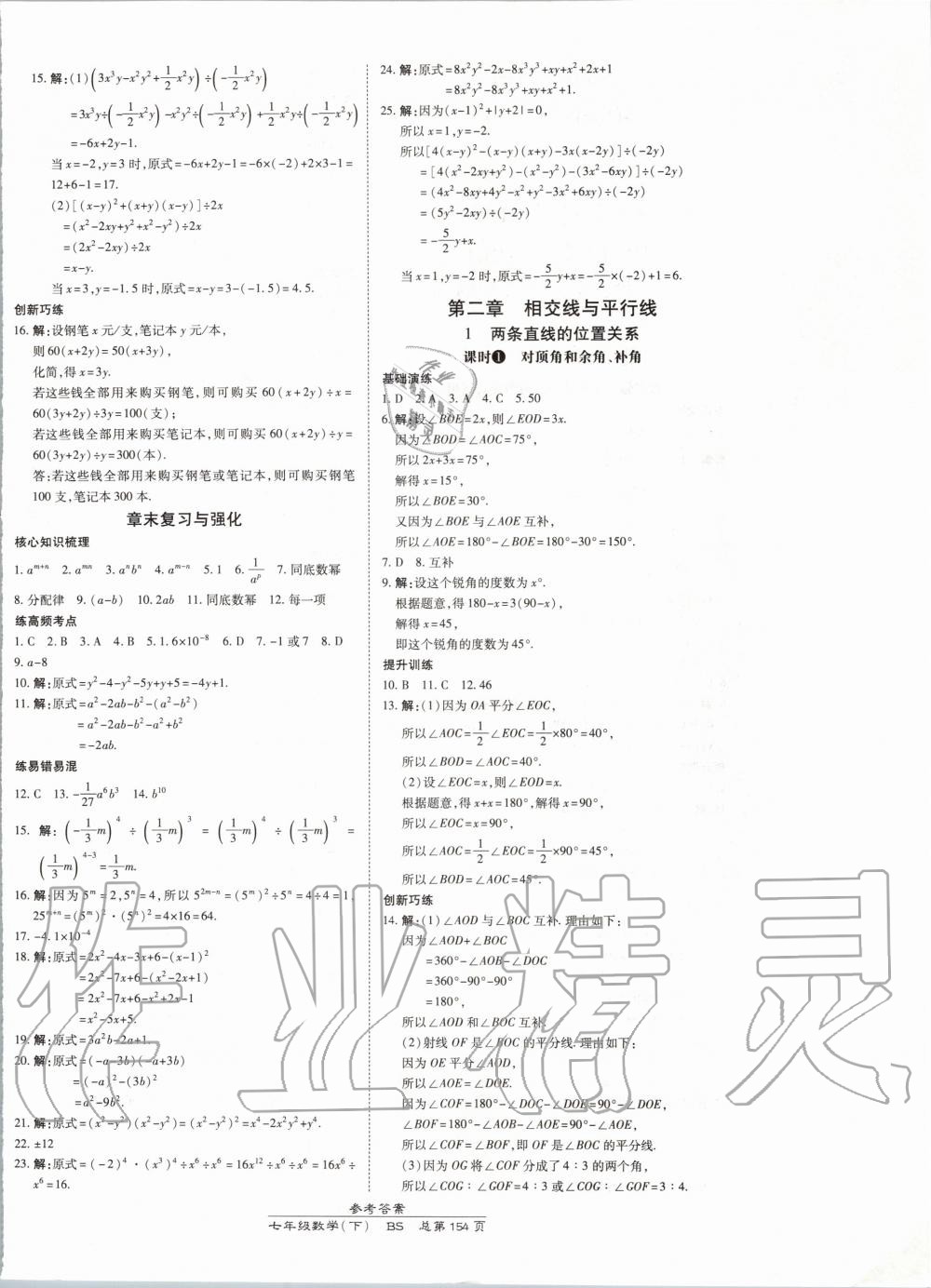 2020年高效課時通10分鐘掌控課堂七年級數(shù)學(xué)下冊北師大版 第8頁