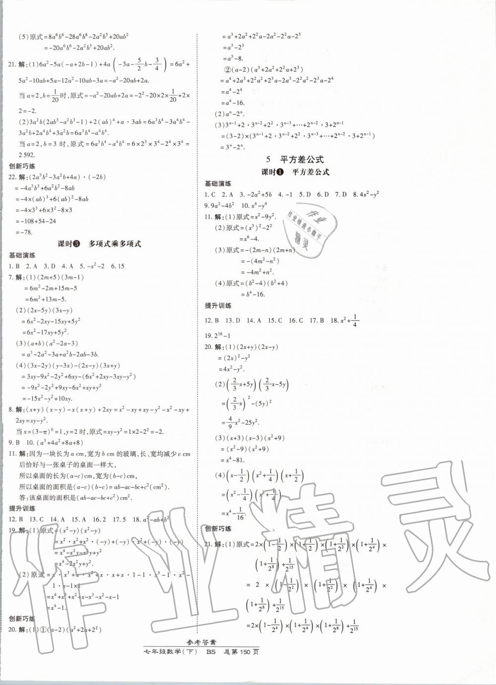 2020年高效課時(shí)通10分鐘掌控課堂七年級(jí)數(shù)學(xué)下冊(cè)北師大版 第4頁(yè)