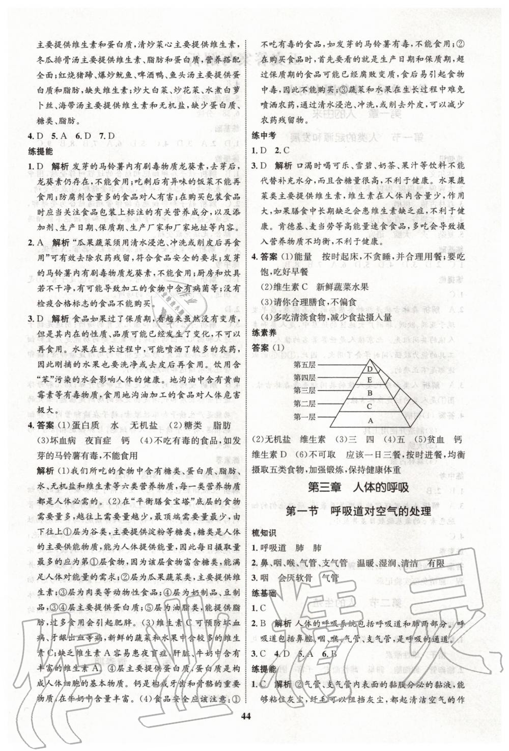 2020年初中同步学考优化设计七年级生物下册人教版 第4页