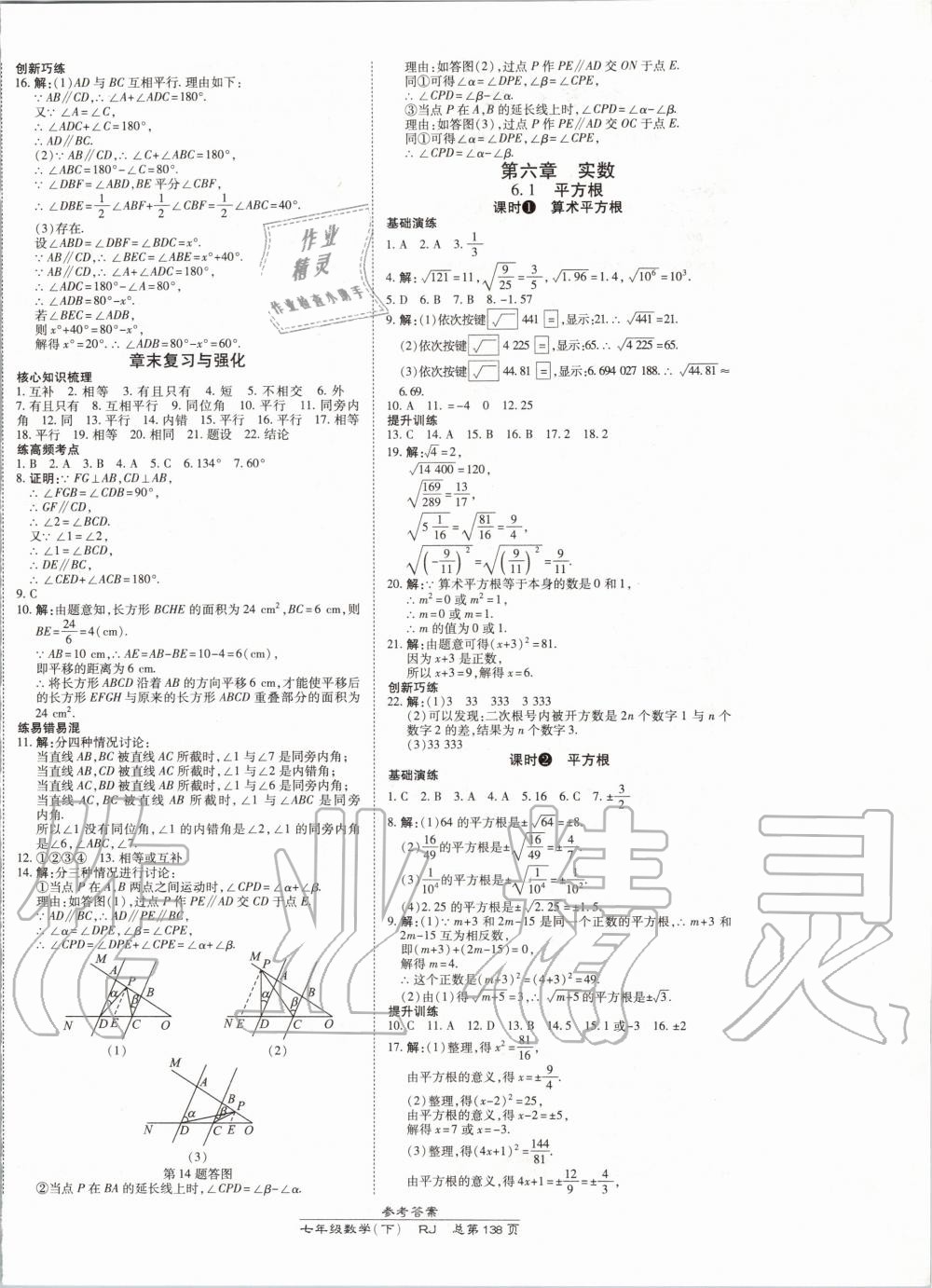 2020年高效課時通10分鐘掌控課堂七年級數(shù)學(xué)下冊人教版 第4頁