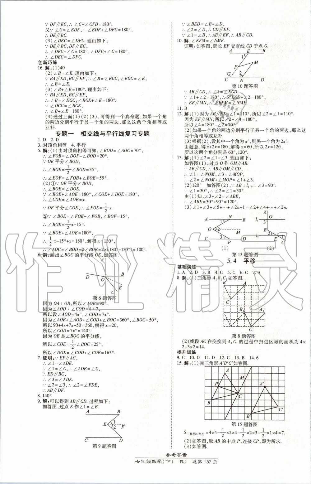 2020年高效課時(shí)通10分鐘掌控課堂七年級(jí)數(shù)學(xué)下冊(cè)人教版 第3頁