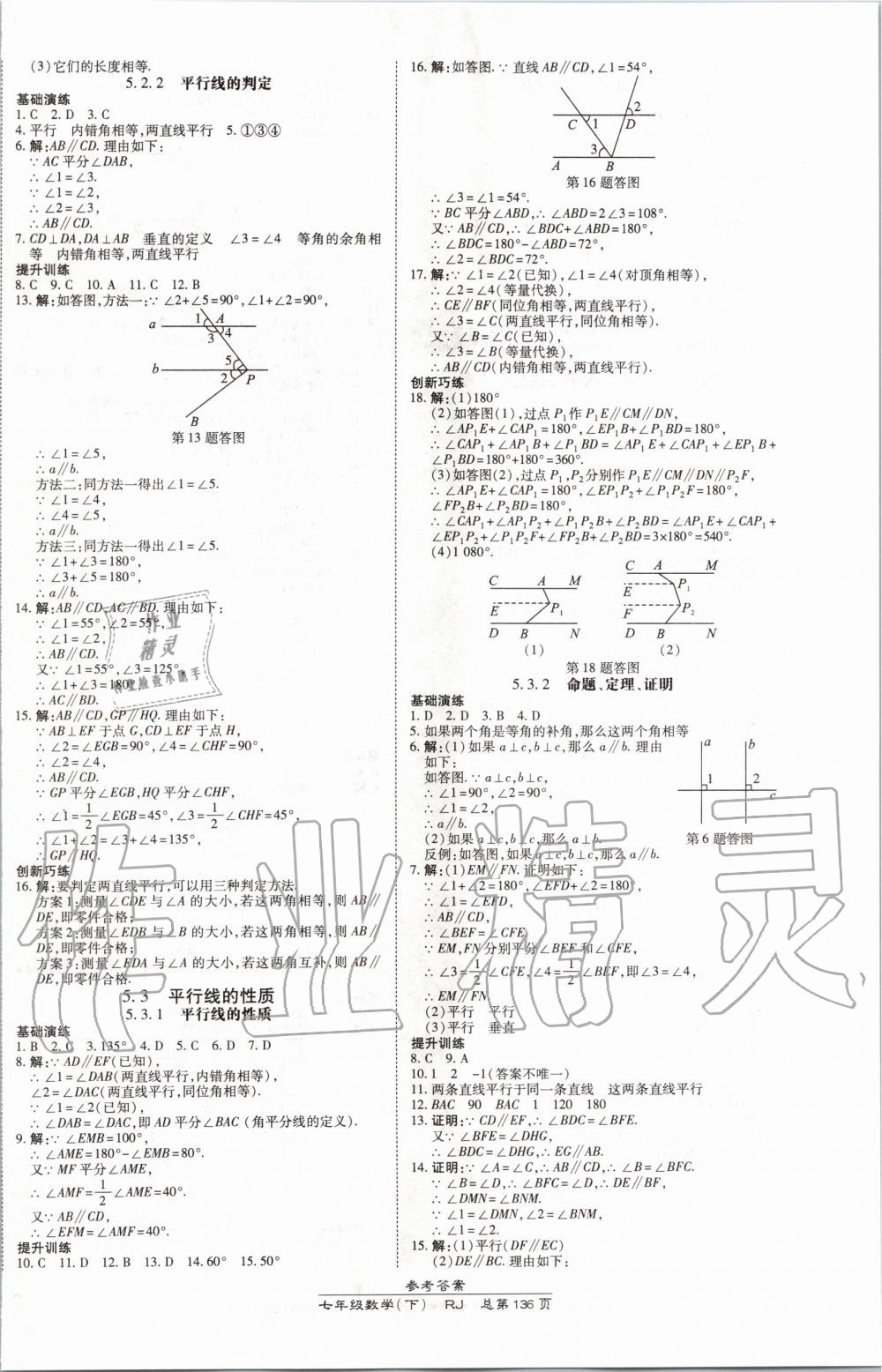 2020年高效課時(shí)通10分鐘掌控課堂七年級數(shù)學(xué)下冊人教版 第2頁