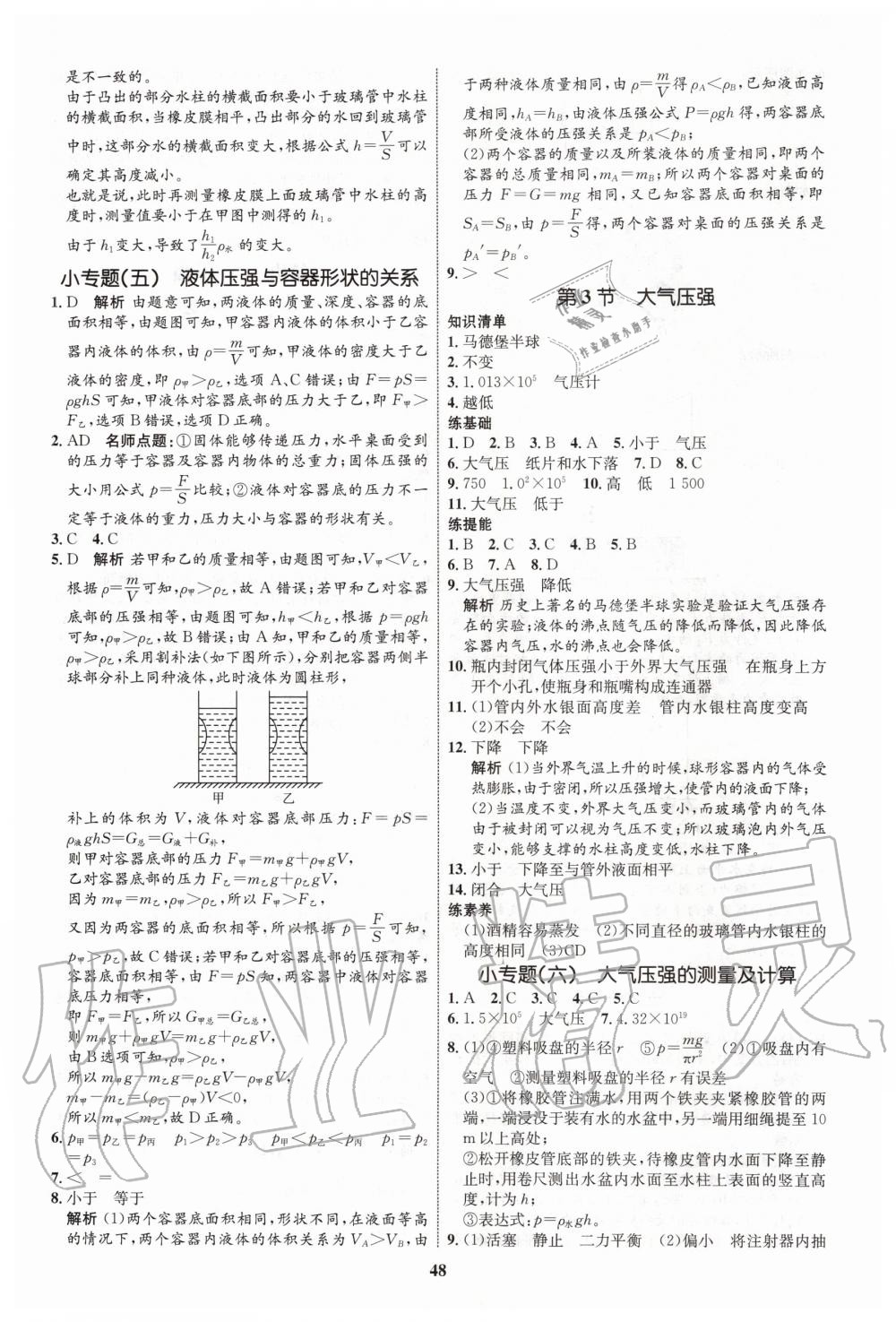 2020年初中同步學(xué)考優(yōu)化設(shè)計(jì)八年級(jí)物理下冊(cè)人教版 第8頁(yè)