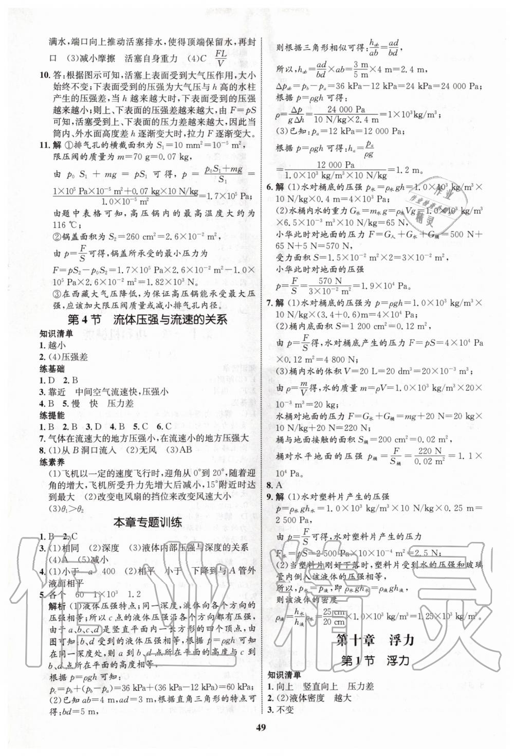 2020年初中同步學(xué)考優(yōu)化設(shè)計(jì)八年級(jí)物理下冊(cè)人教版 第9頁(yè)