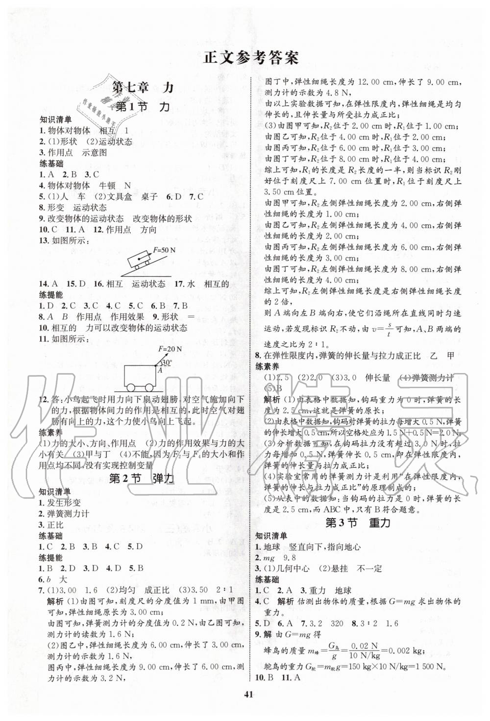 2020年初中同步学考优化设计八年级物理下册人教版 第1页