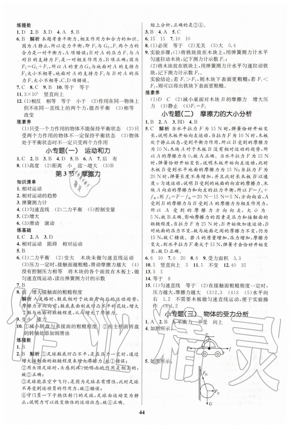 2020年初中同步學考優(yōu)化設計八年級物理下冊人教版 第4頁