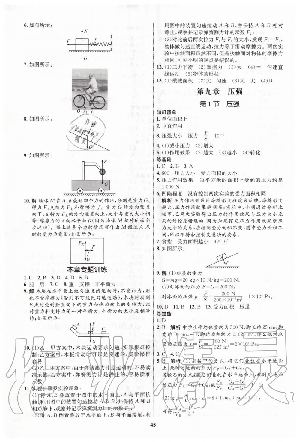 2020年初中同步學(xué)考優(yōu)化設(shè)計(jì)八年級物理下冊人教版 第5頁