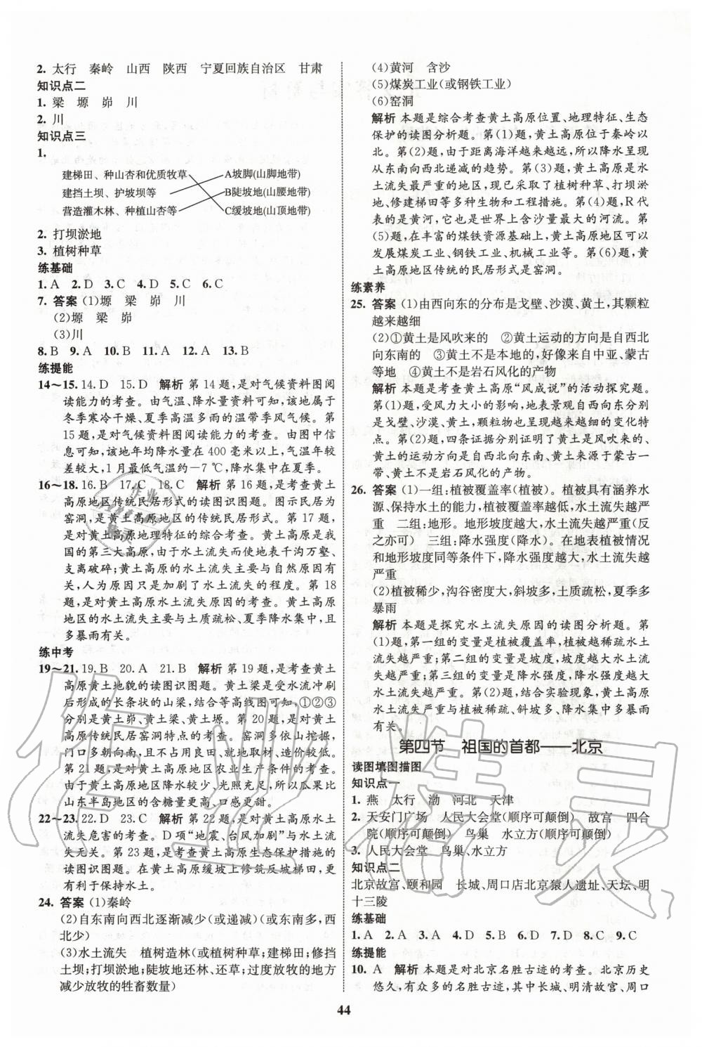 2020年初中同步學考優(yōu)化設計八年級地理下冊人教版 第4頁