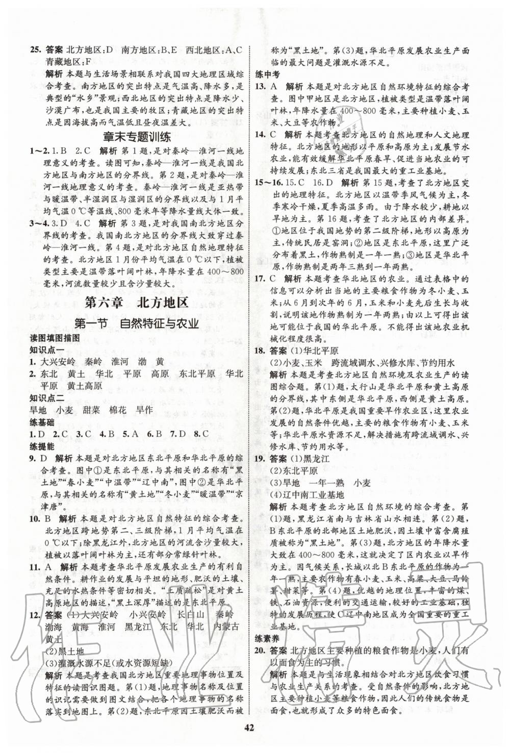 2020年初中同步學(xué)考優(yōu)化設(shè)計(jì)八年級(jí)地理下冊(cè)人教版 第2頁(yè)