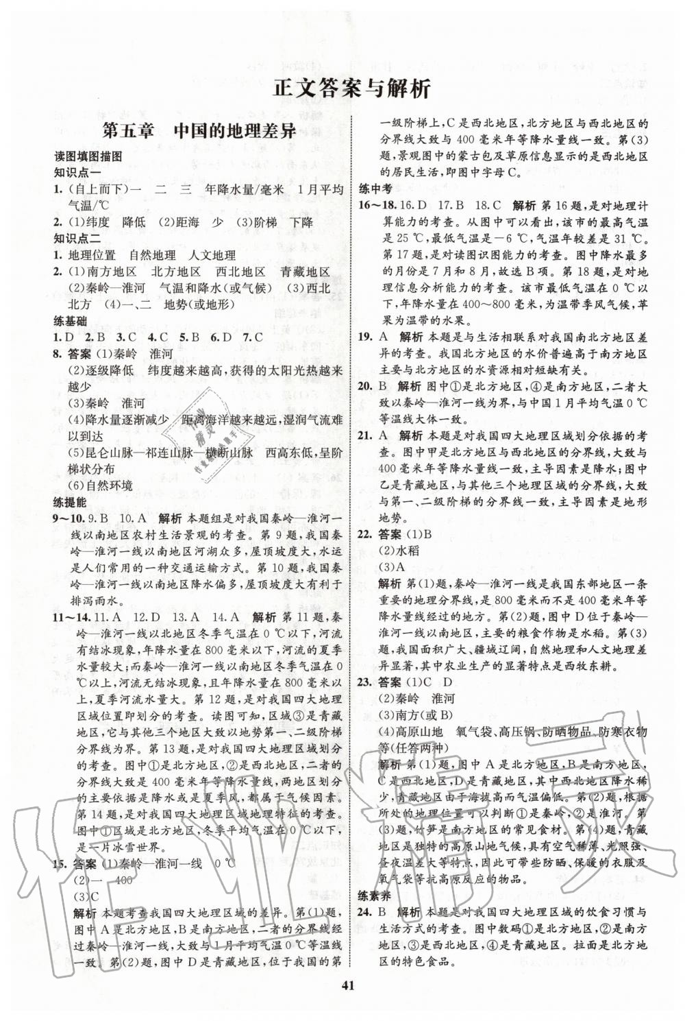 2020年初中同步學(xué)考優(yōu)化設(shè)計(jì)八年級(jí)地理下冊(cè)人教版 第1頁(yè)