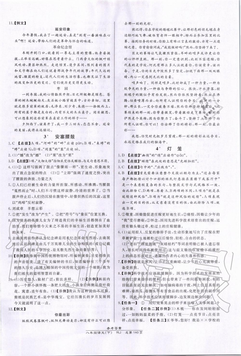 2020年高效課時(shí)通10分鐘掌控課堂八年級(jí)語(yǔ)文下冊(cè)人教版 第2頁(yè)