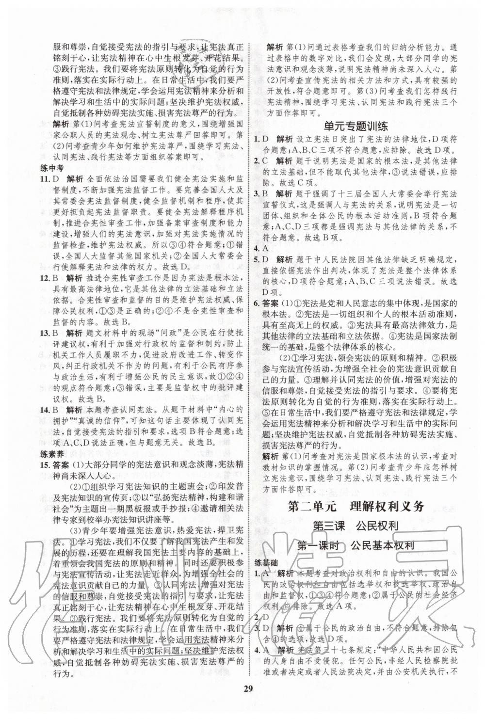 2020年初中同步學(xué)考優(yōu)化設(shè)計(jì)八年級(jí)道德與法治下冊(cè)人教版 第5頁(yè)